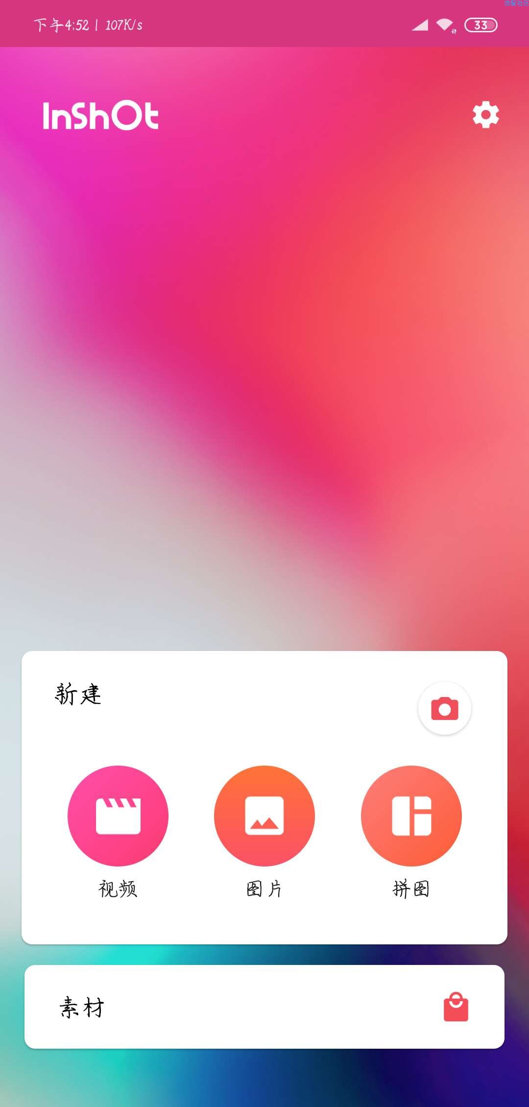 InShot-破解版