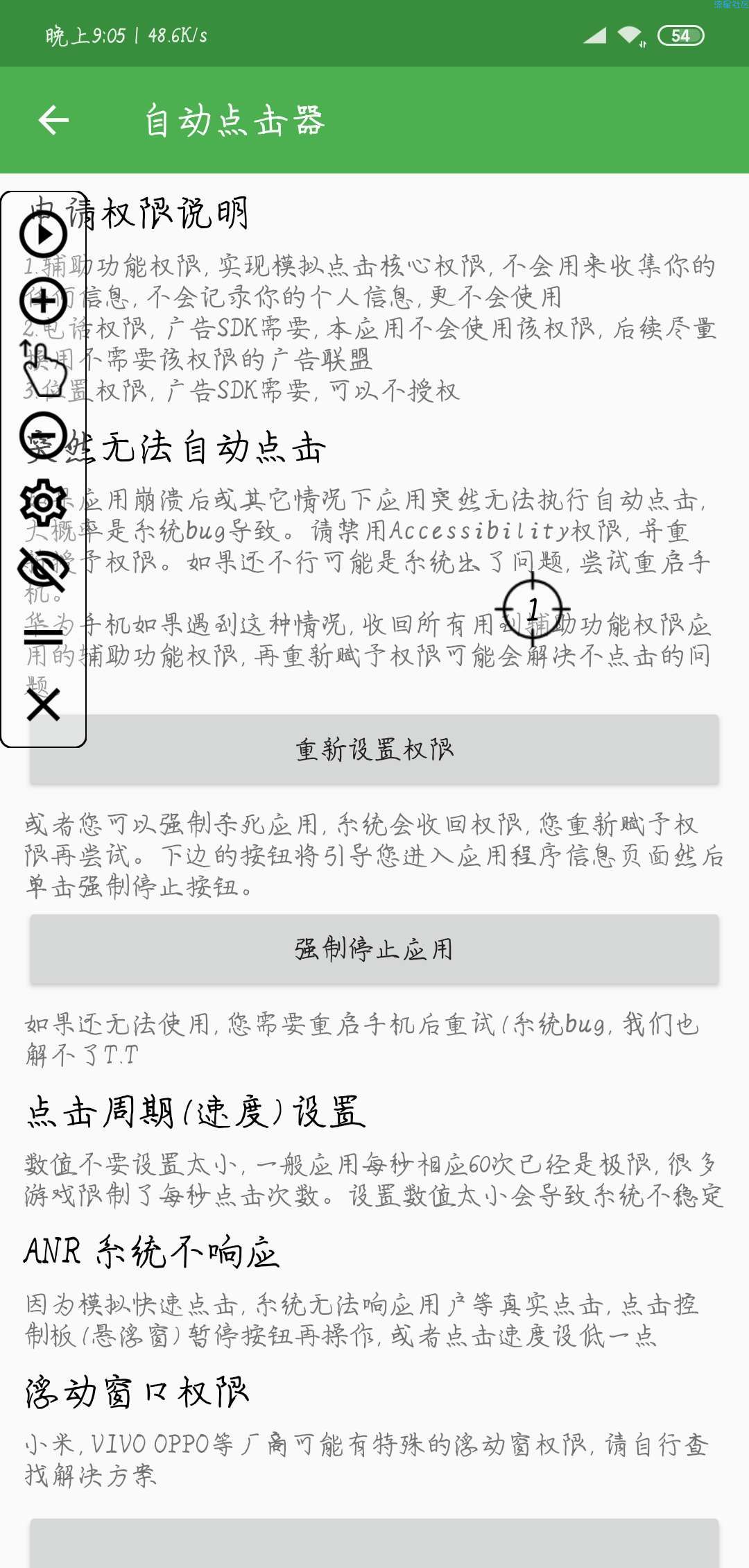 自动点击器    可以重复手势点击比如批量取消公众号什么