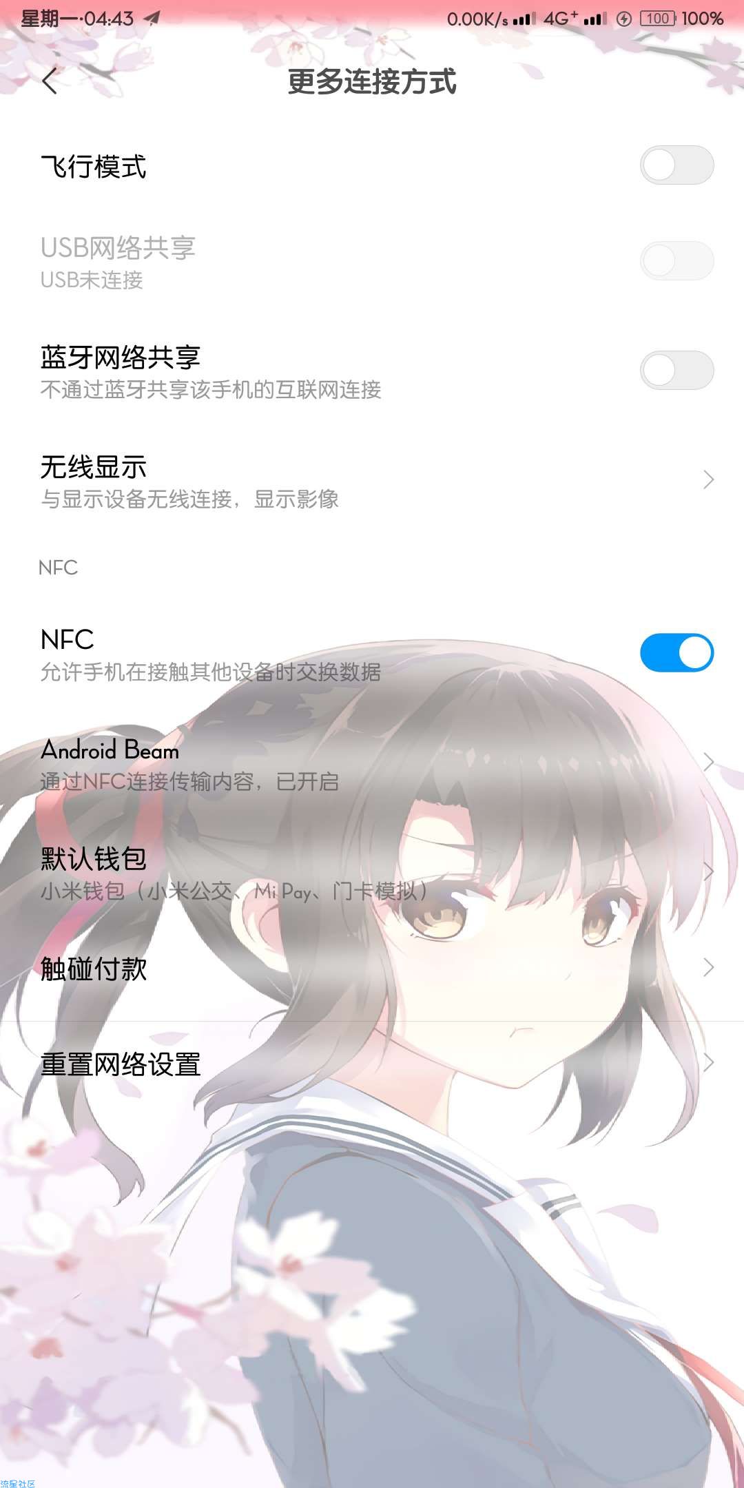 MIUI系统如何用NFC当门禁卡使用？