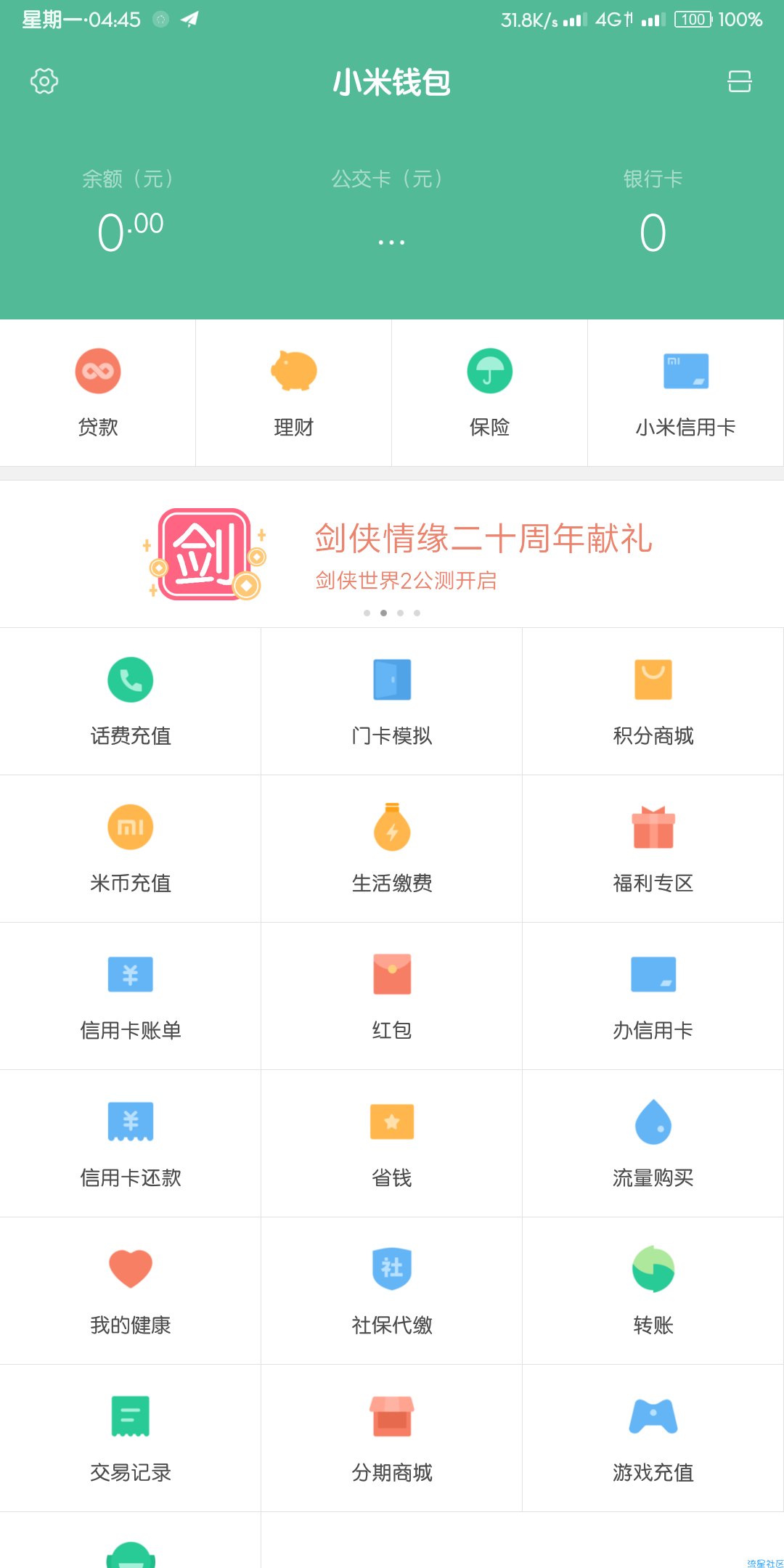 MIUI系统如何用NFC当门禁卡使用？