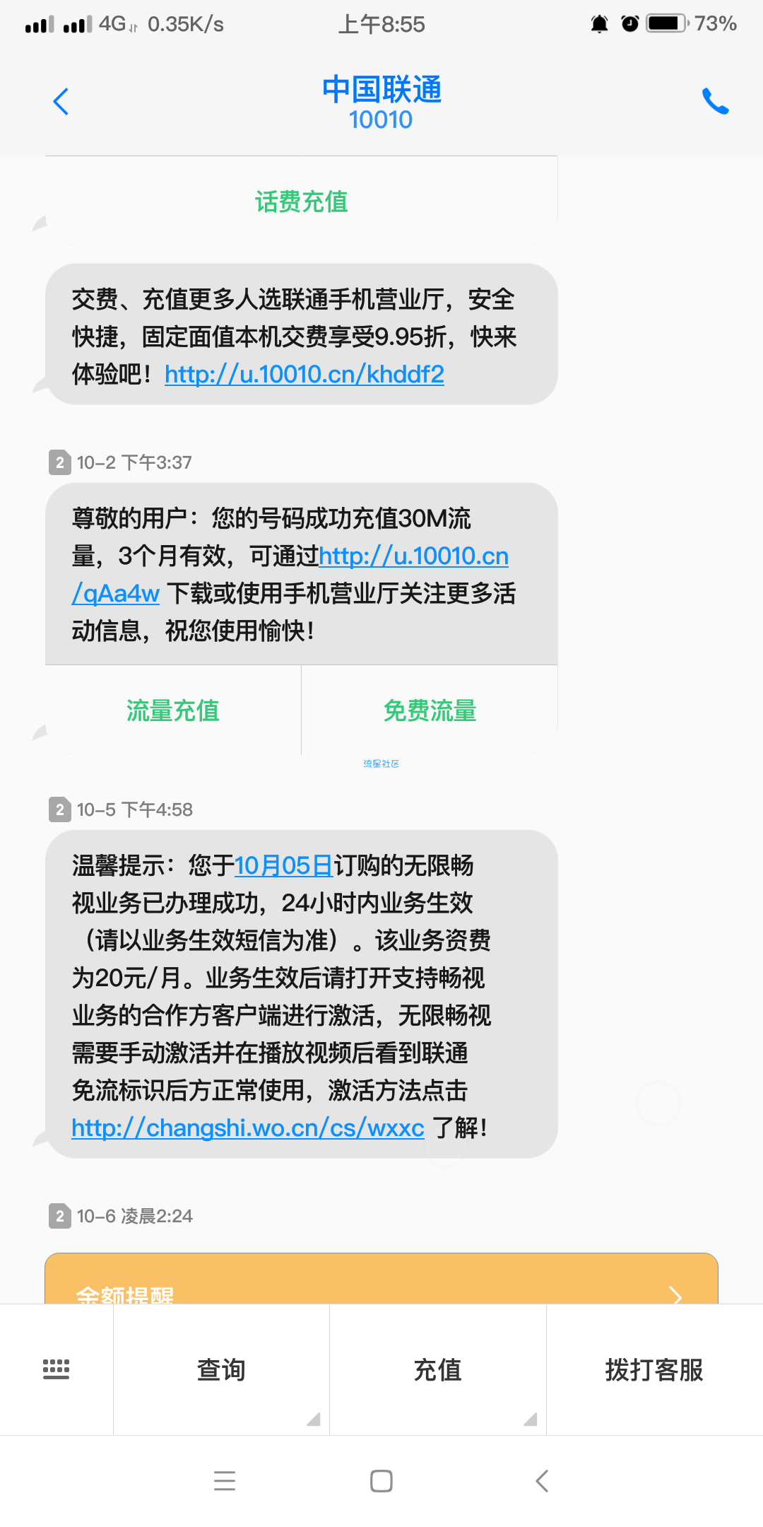 【免流教程】大王卡无限流量
