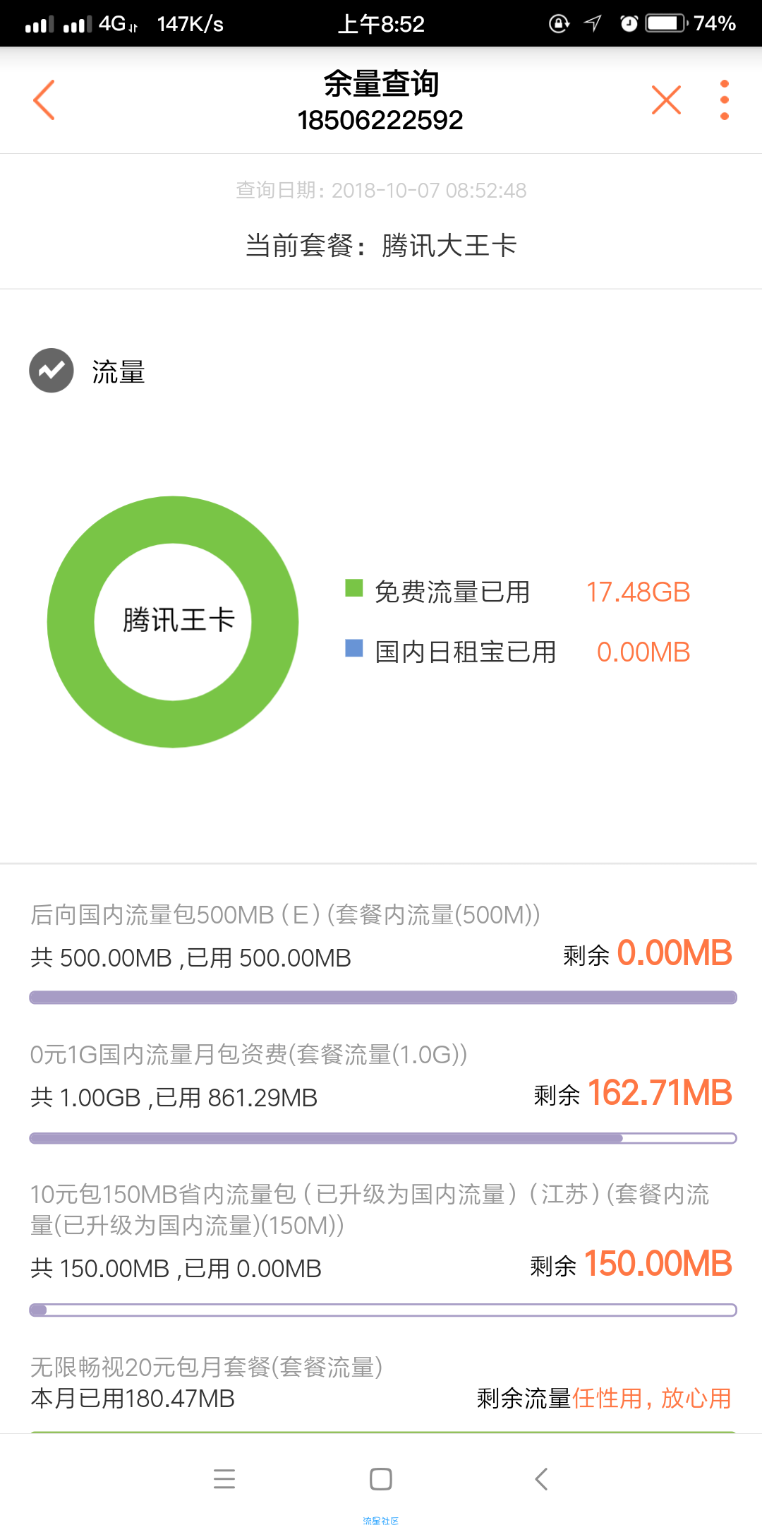 【免流教程】大王卡无限流量