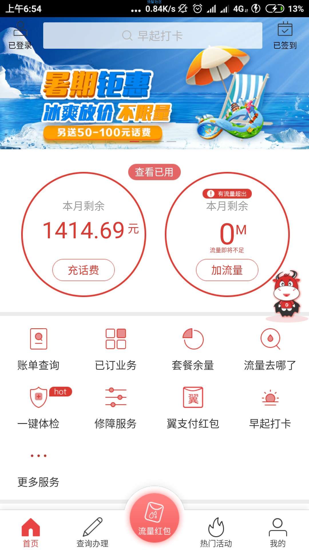 电信卡比较好免