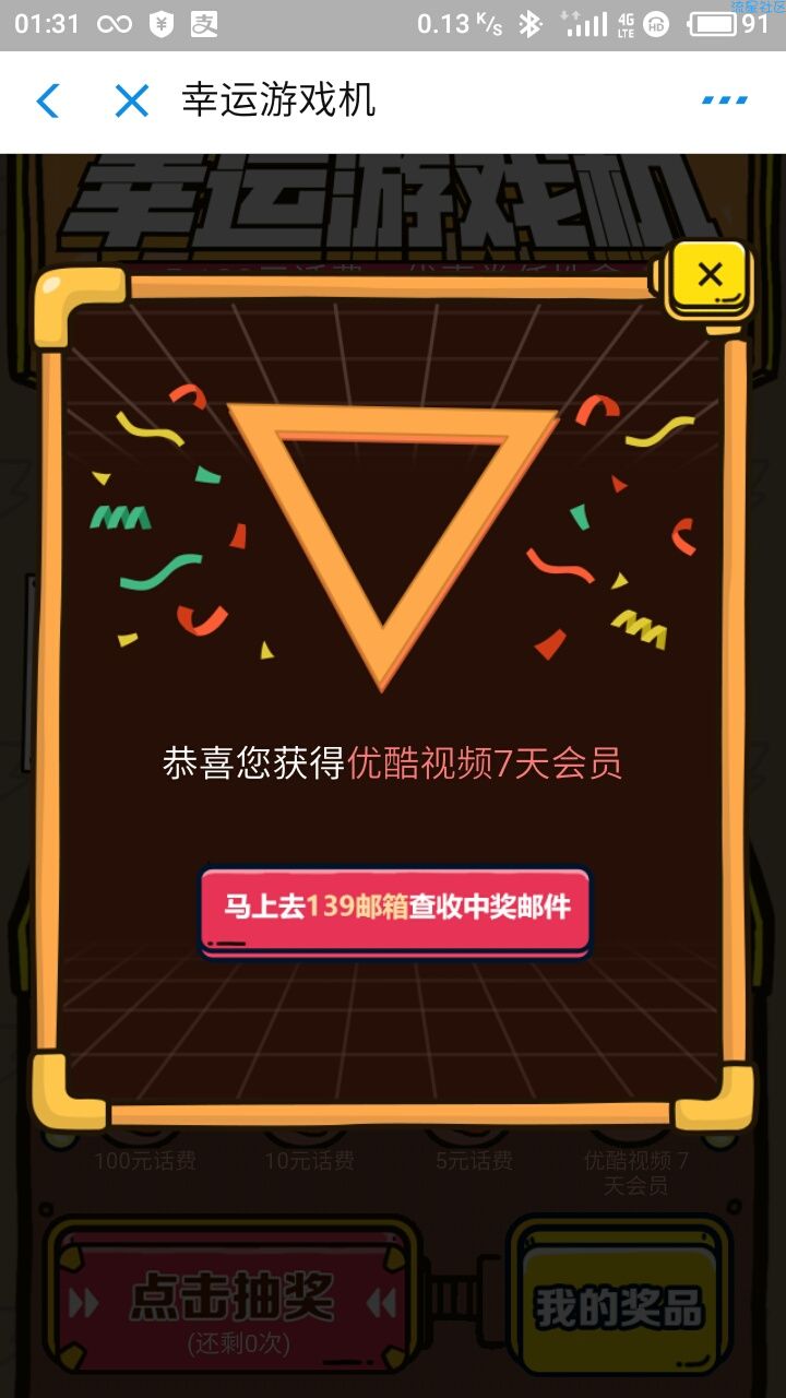 【虚拟道具】7天优酷会员  话费 随机抽奖