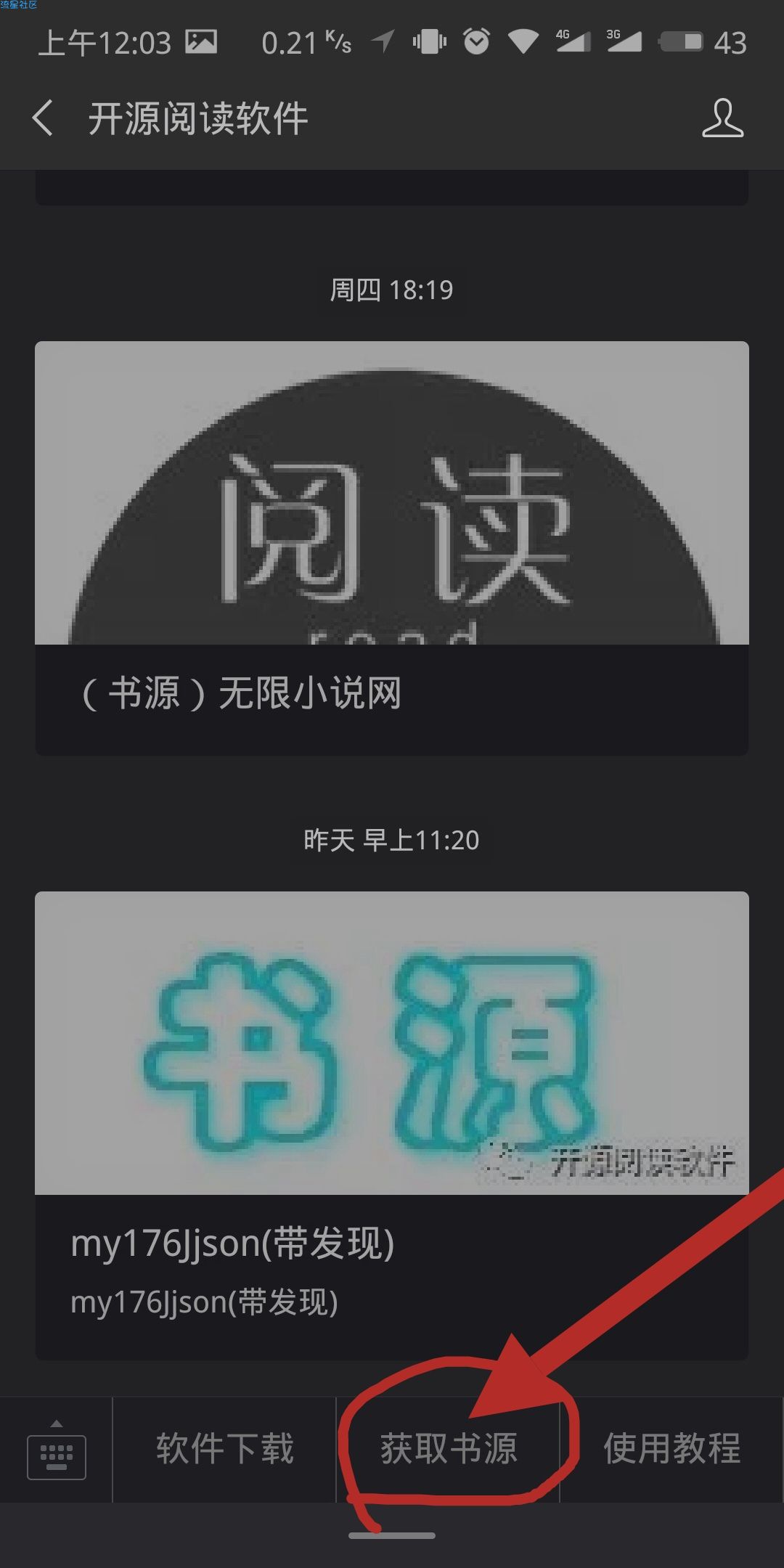 【软件教程】《阅读》软件添加书源