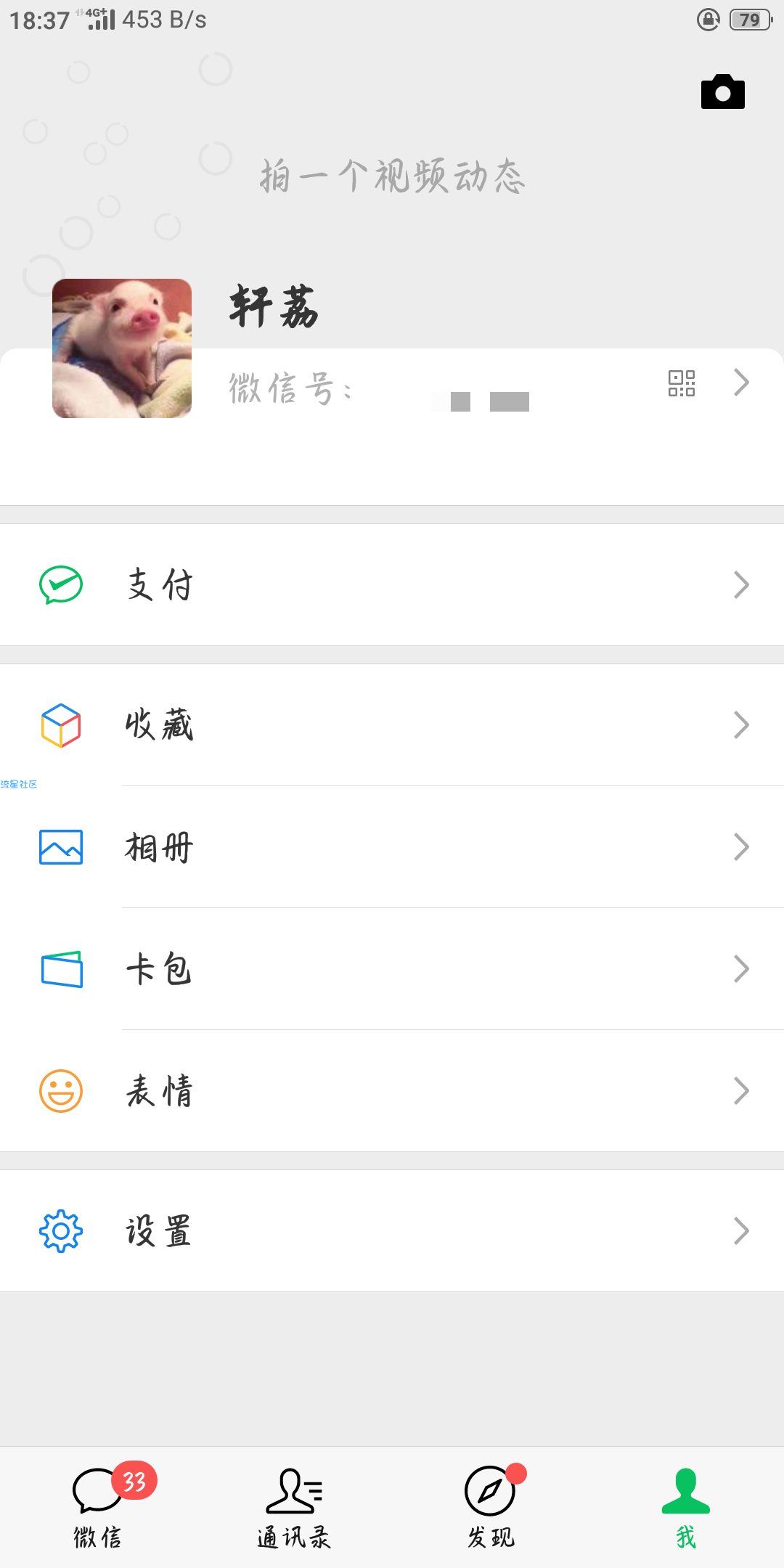 【首发】官方最新微信7.0