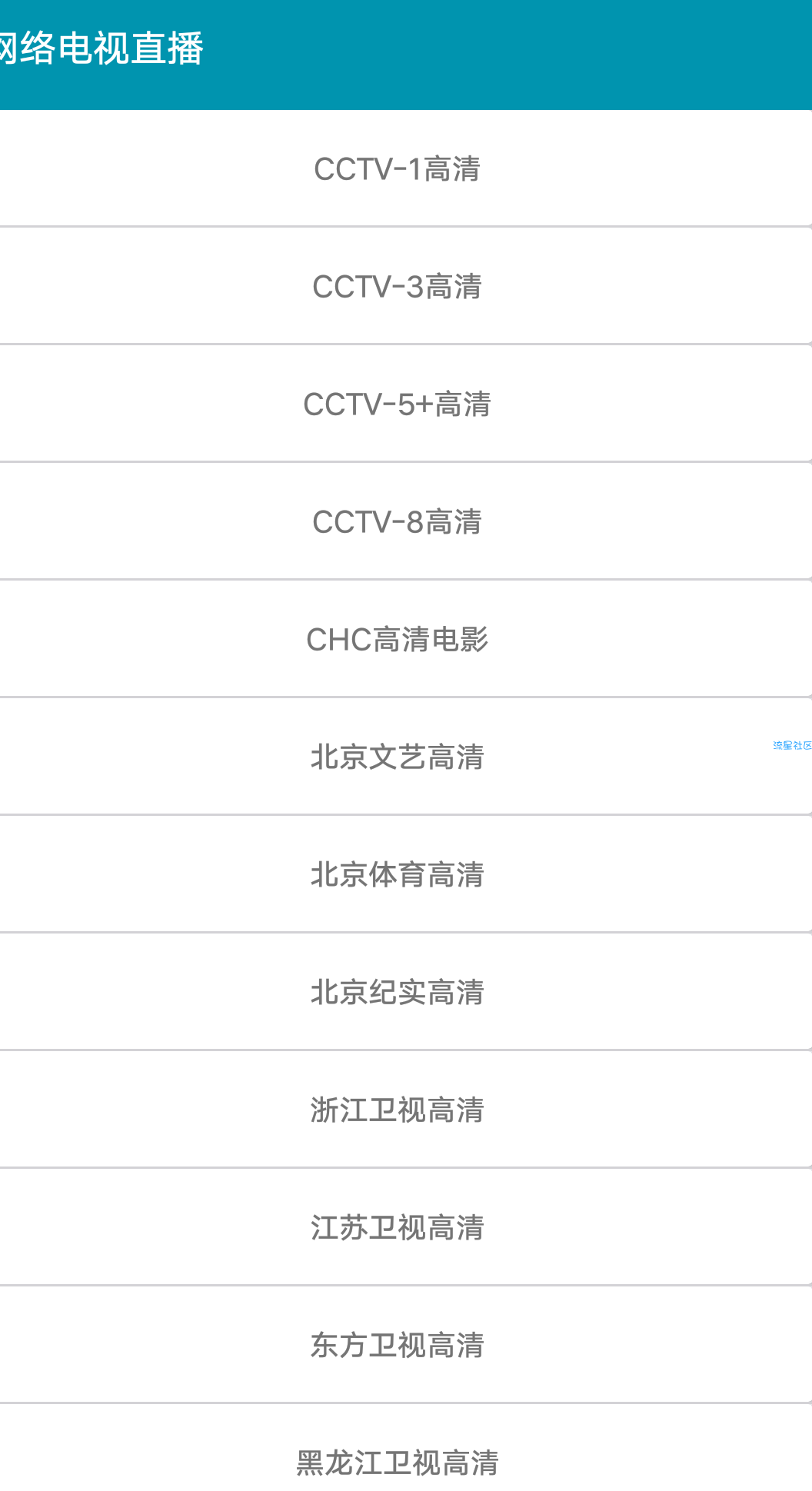 网络直播电视3.0