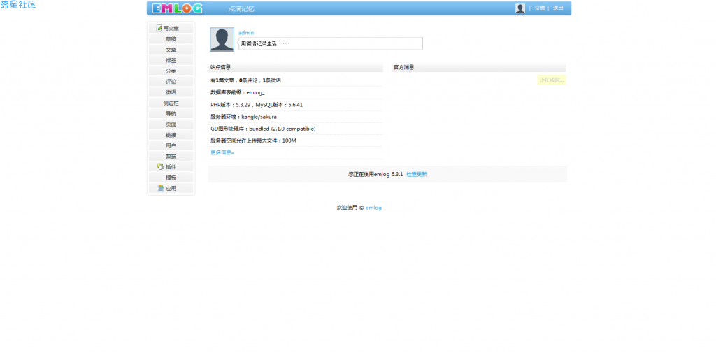 【教程】博客搭建属于你自己的博客