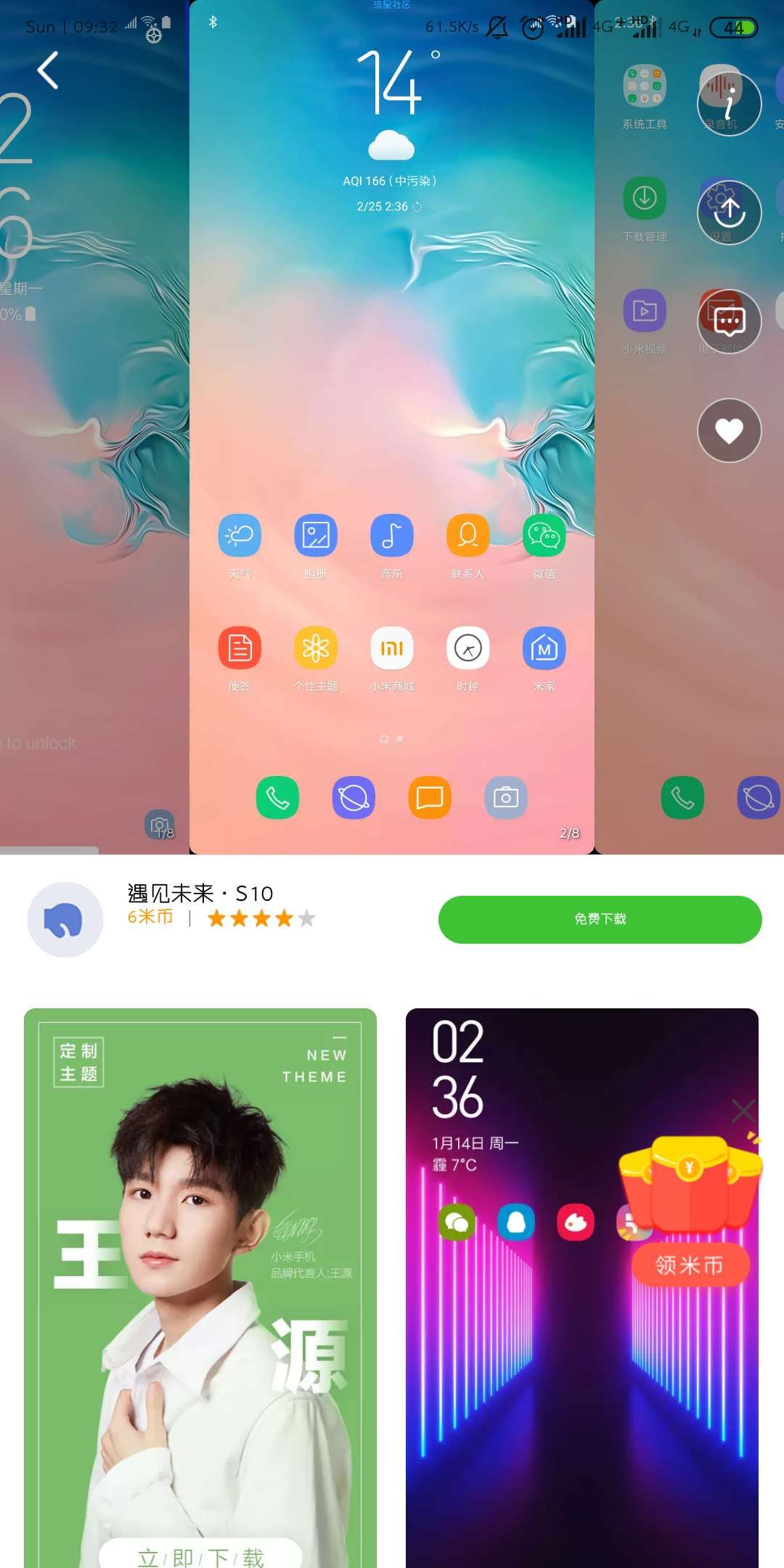 【ROM】MIUI主题破解之偷天换日