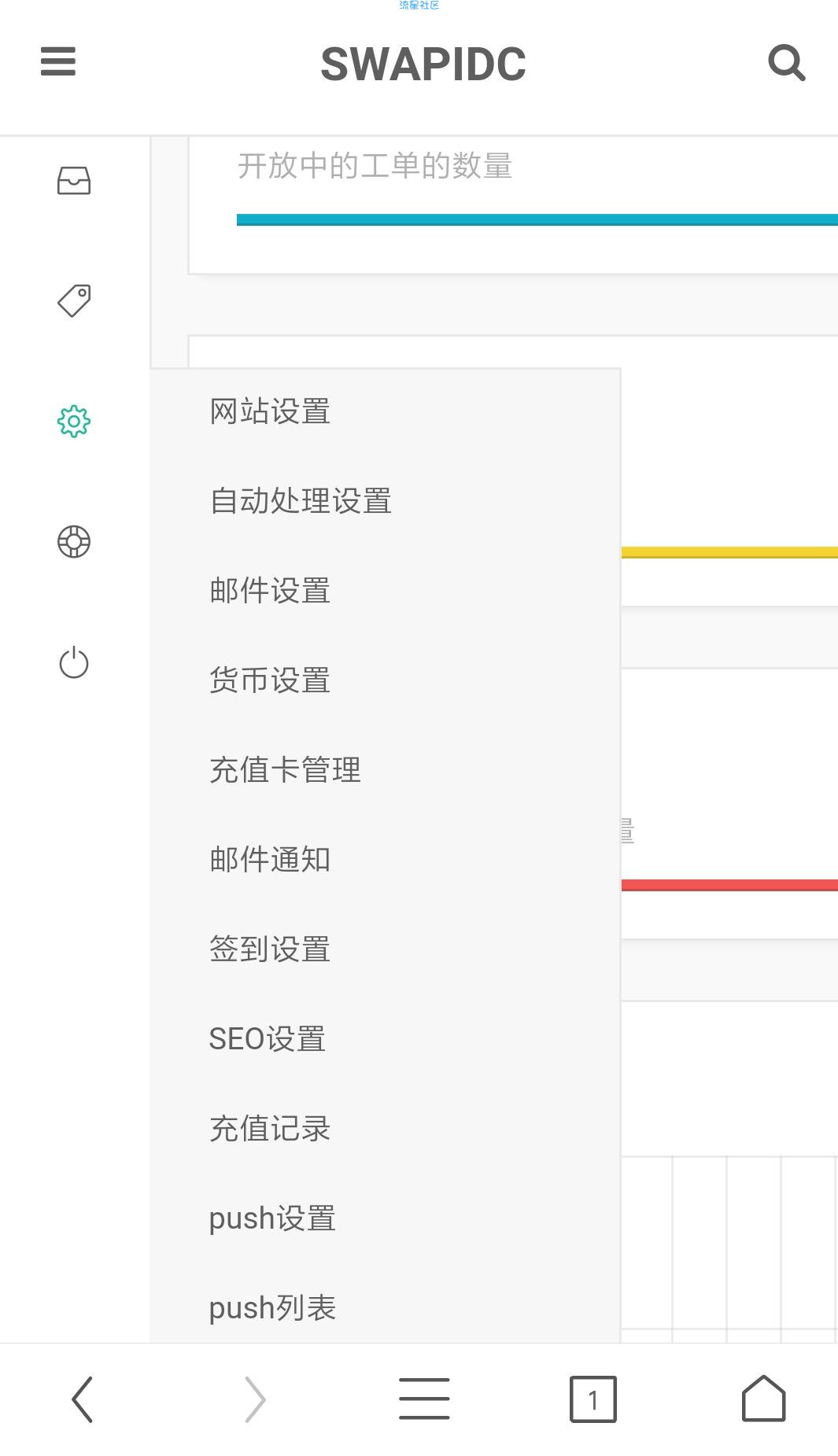 【教程申精】教你搭建自己的Swapidc主机出售网站！超详细！