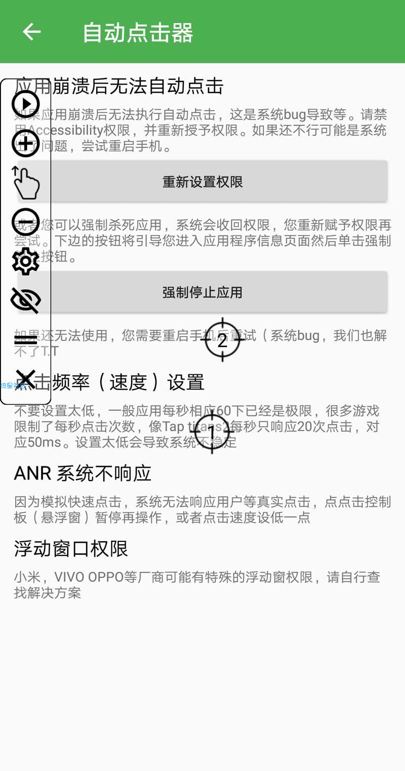【教程】教你如何免Root运行脚本！屏幕自动点击器！
