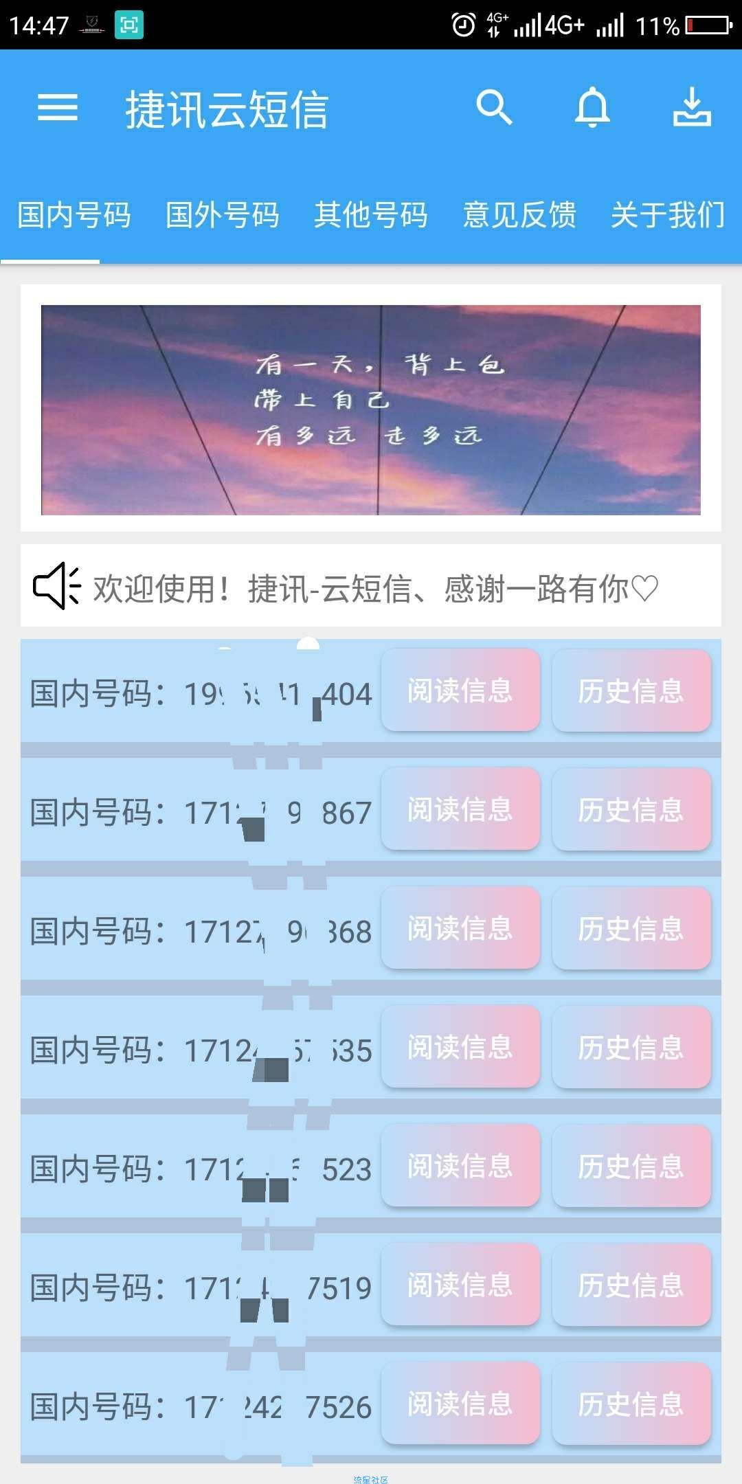 【原创】捷讯云短信(1.2)免费接码