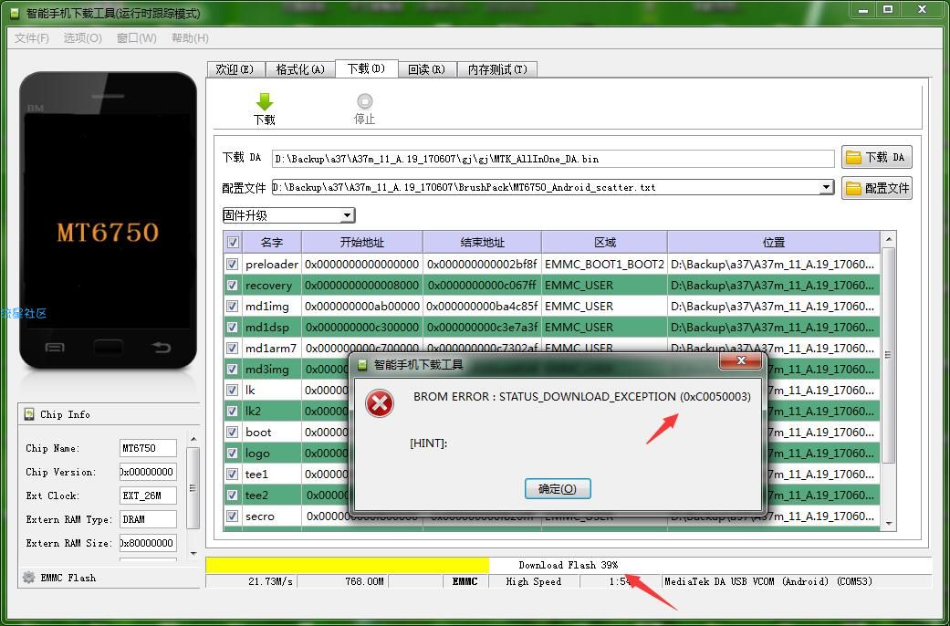 OPPO A37m线刷官方 救砖教程