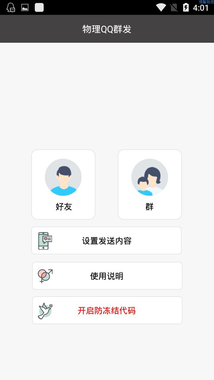 【首发】Q群发器   一键发送【内置防封】