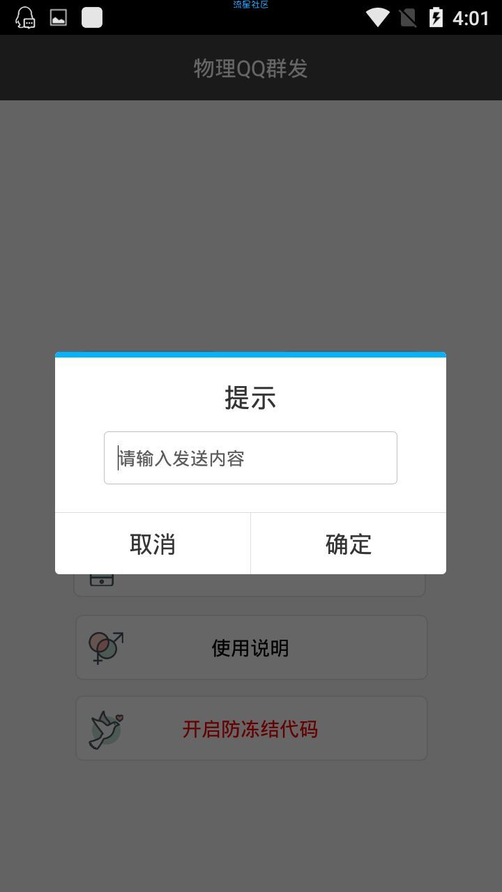 【首发】Q群发器   一键发送【内置防封】
