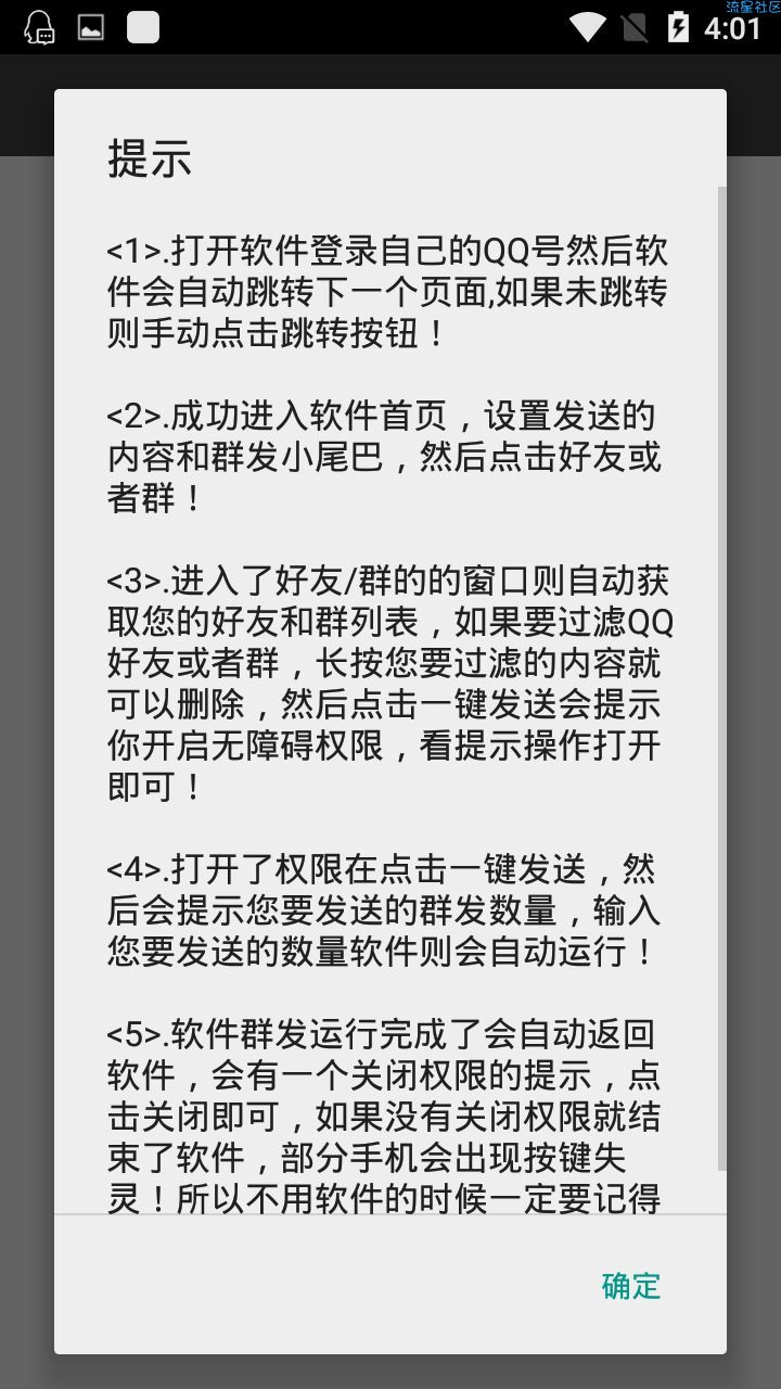 【首发】Q群发器   一键发送【内置防封】