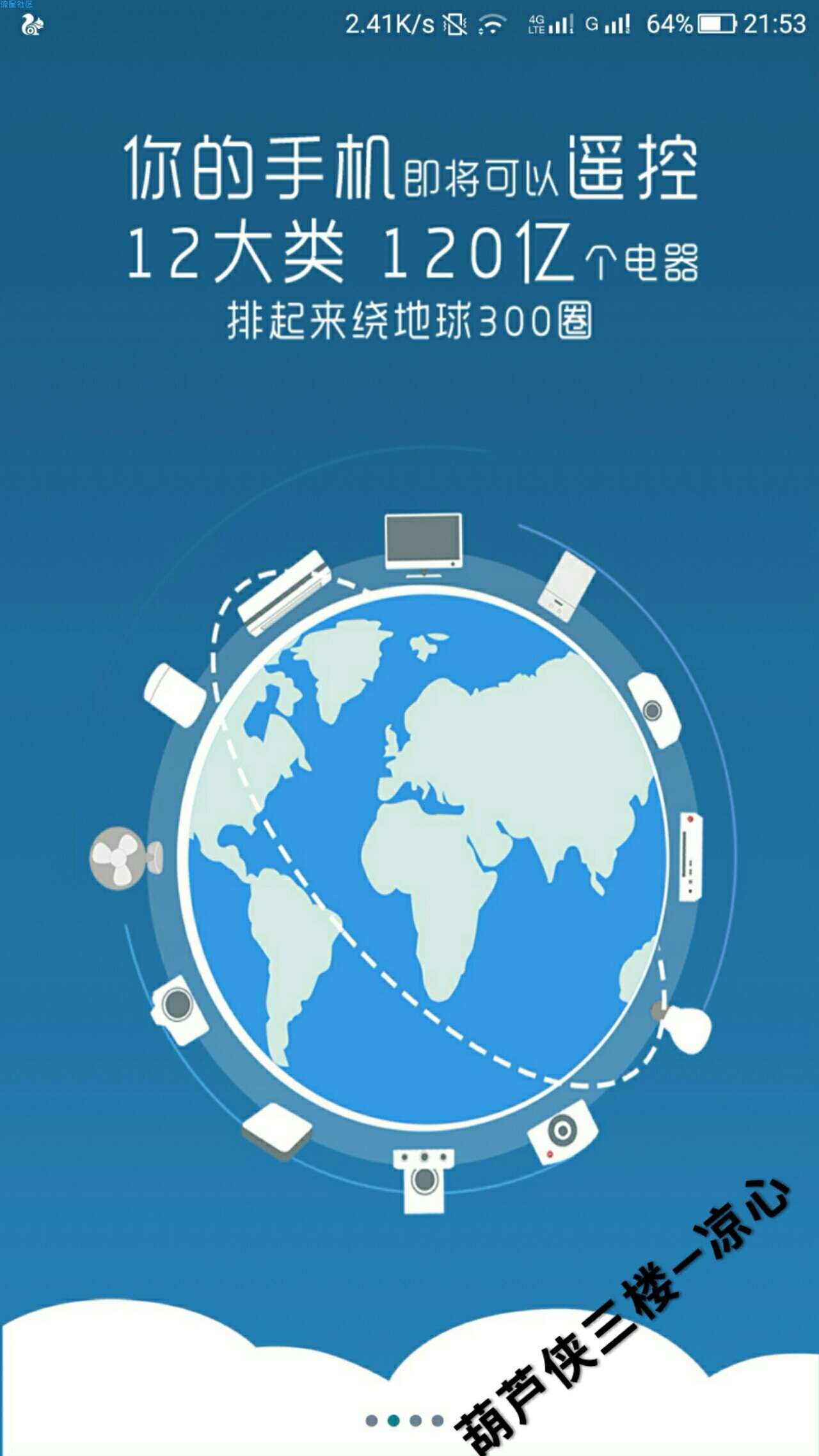 手机遥控器