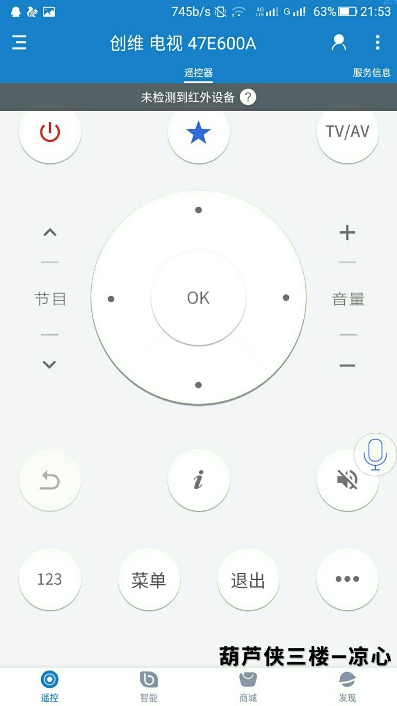 手机遥控器