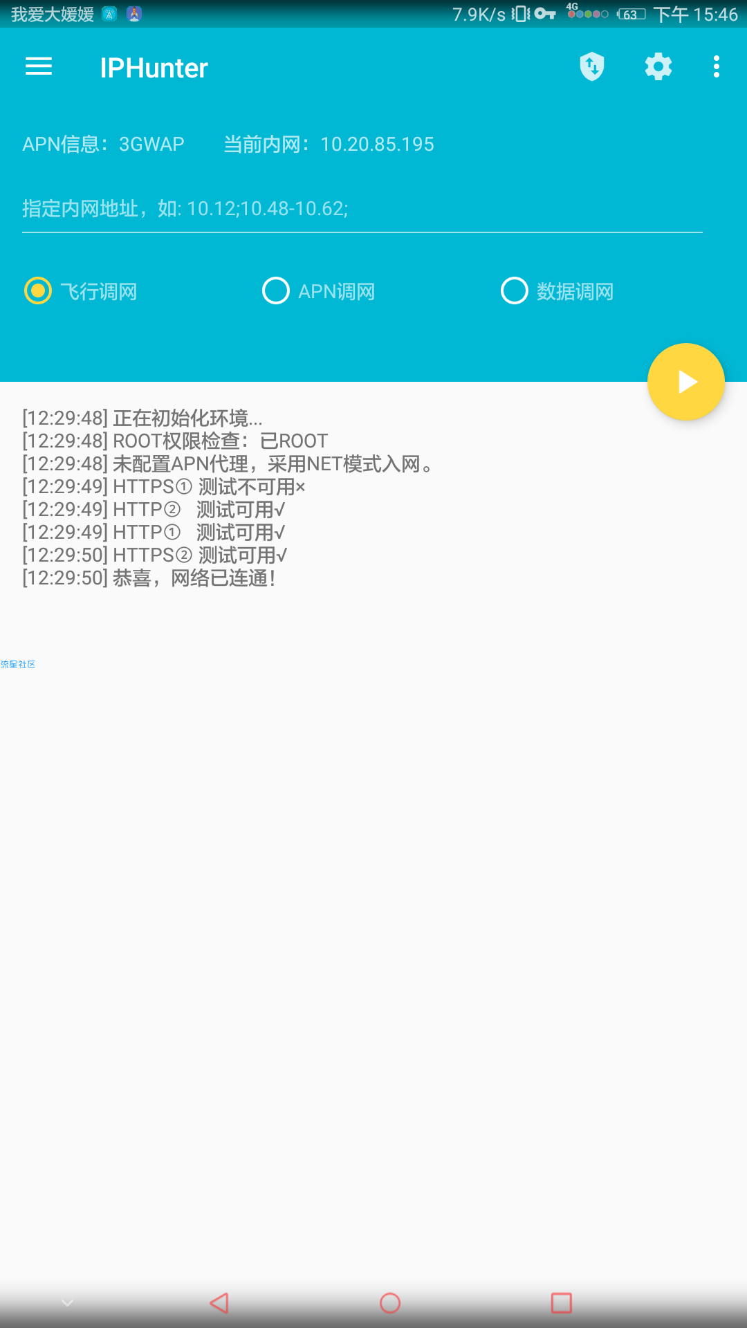 联通免流～大王卡～普通卡