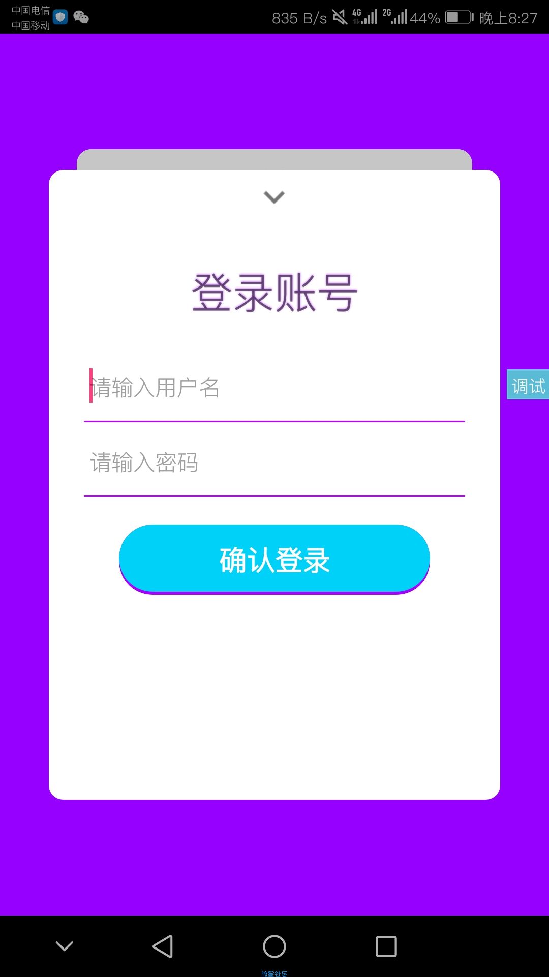 iApp好看的注册登录+本地注册登录源码