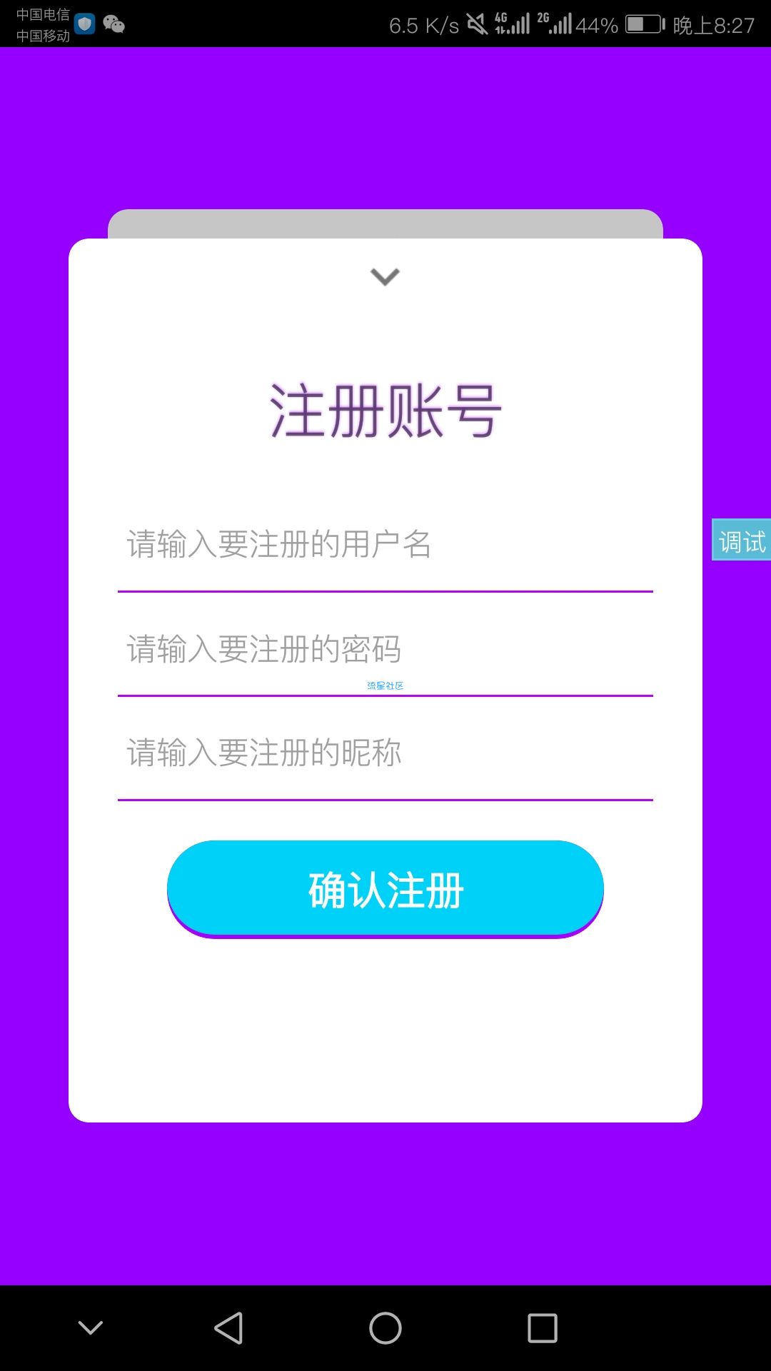 iApp好看的注册登录+本地注册登录源码