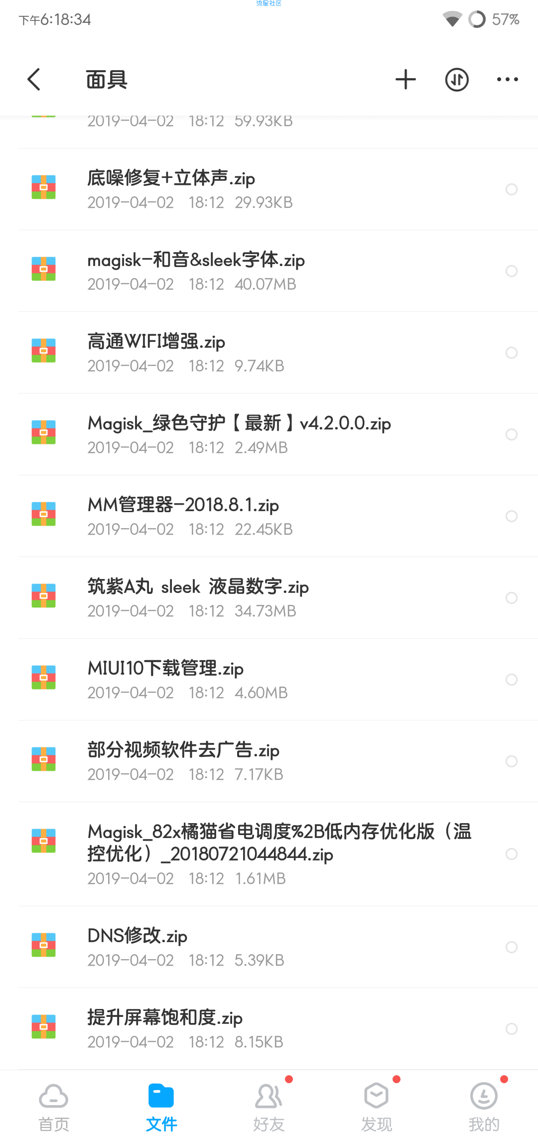 Magisk模块