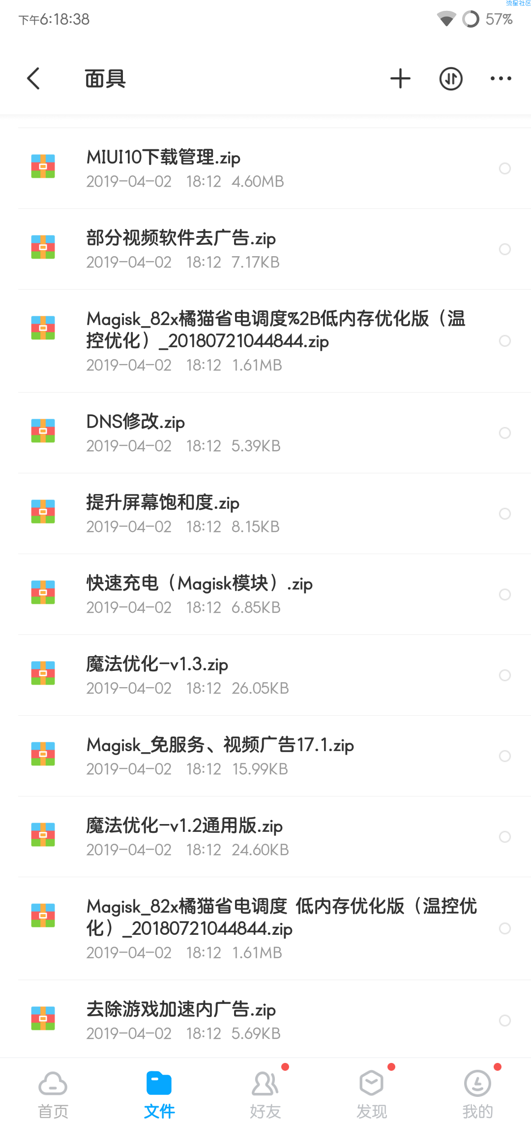 Magisk模块