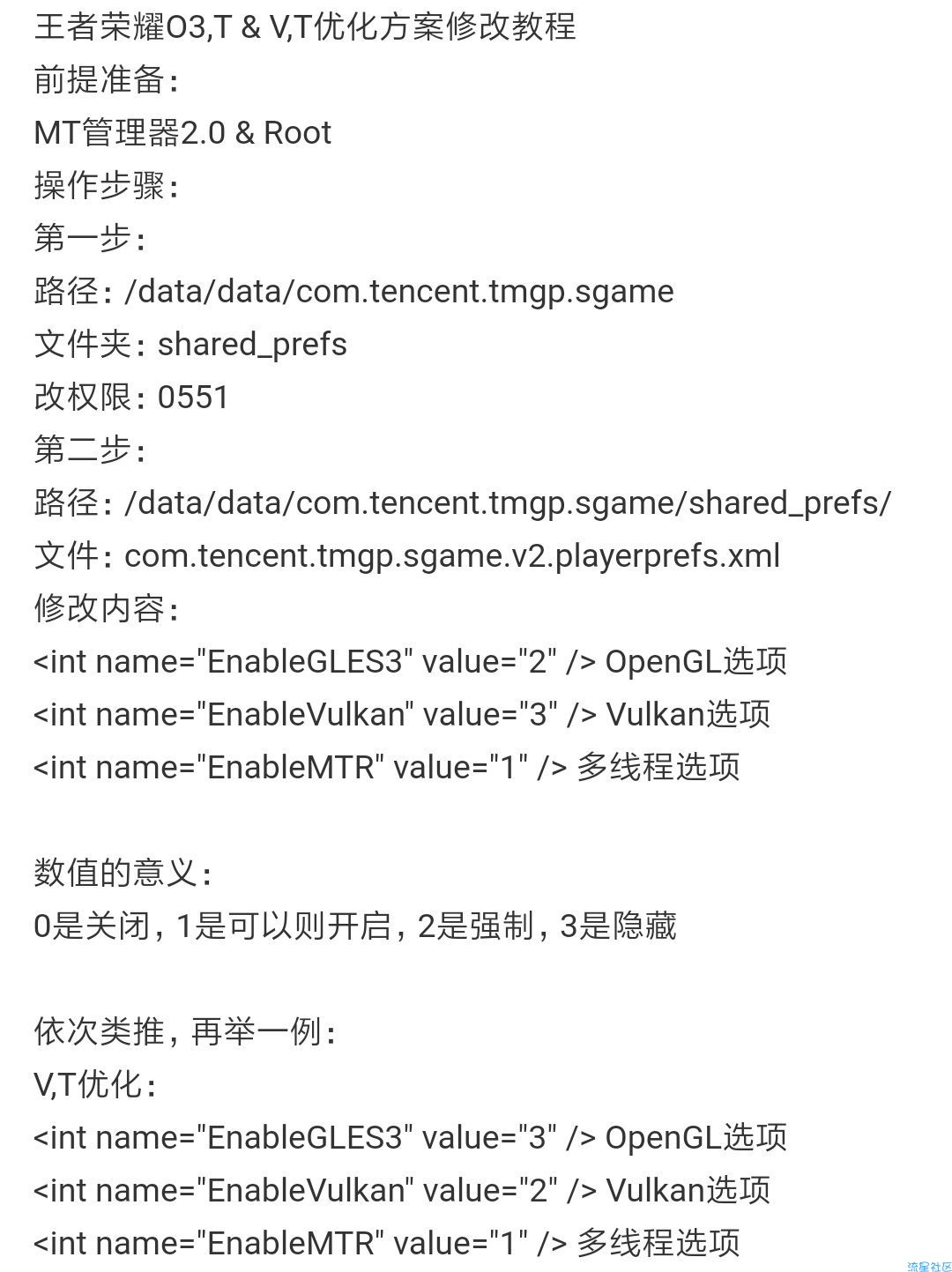 DIY--属于自己的Magisk模块--精髓（2）