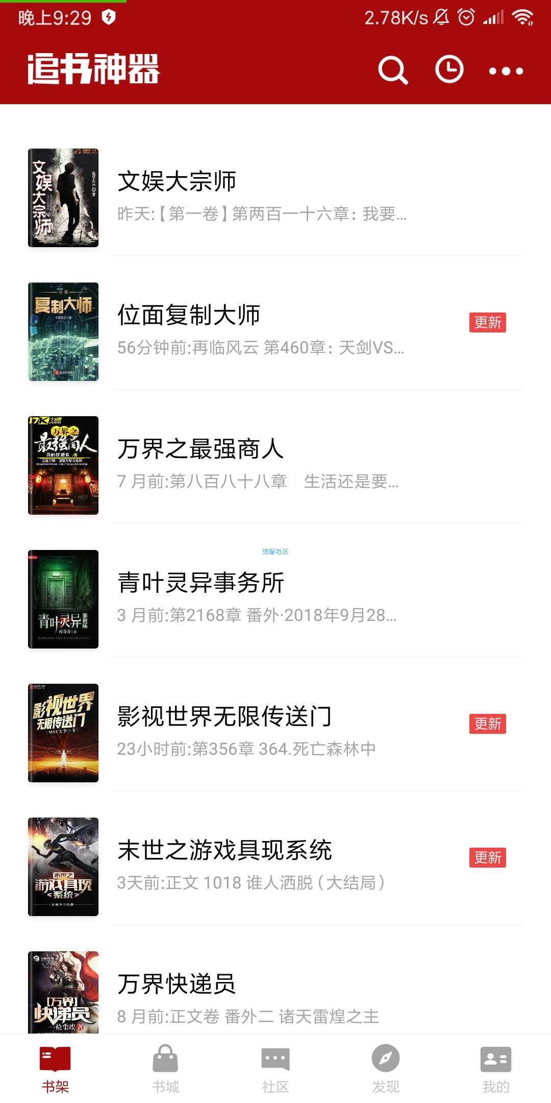 追书神器 3.172  可换源