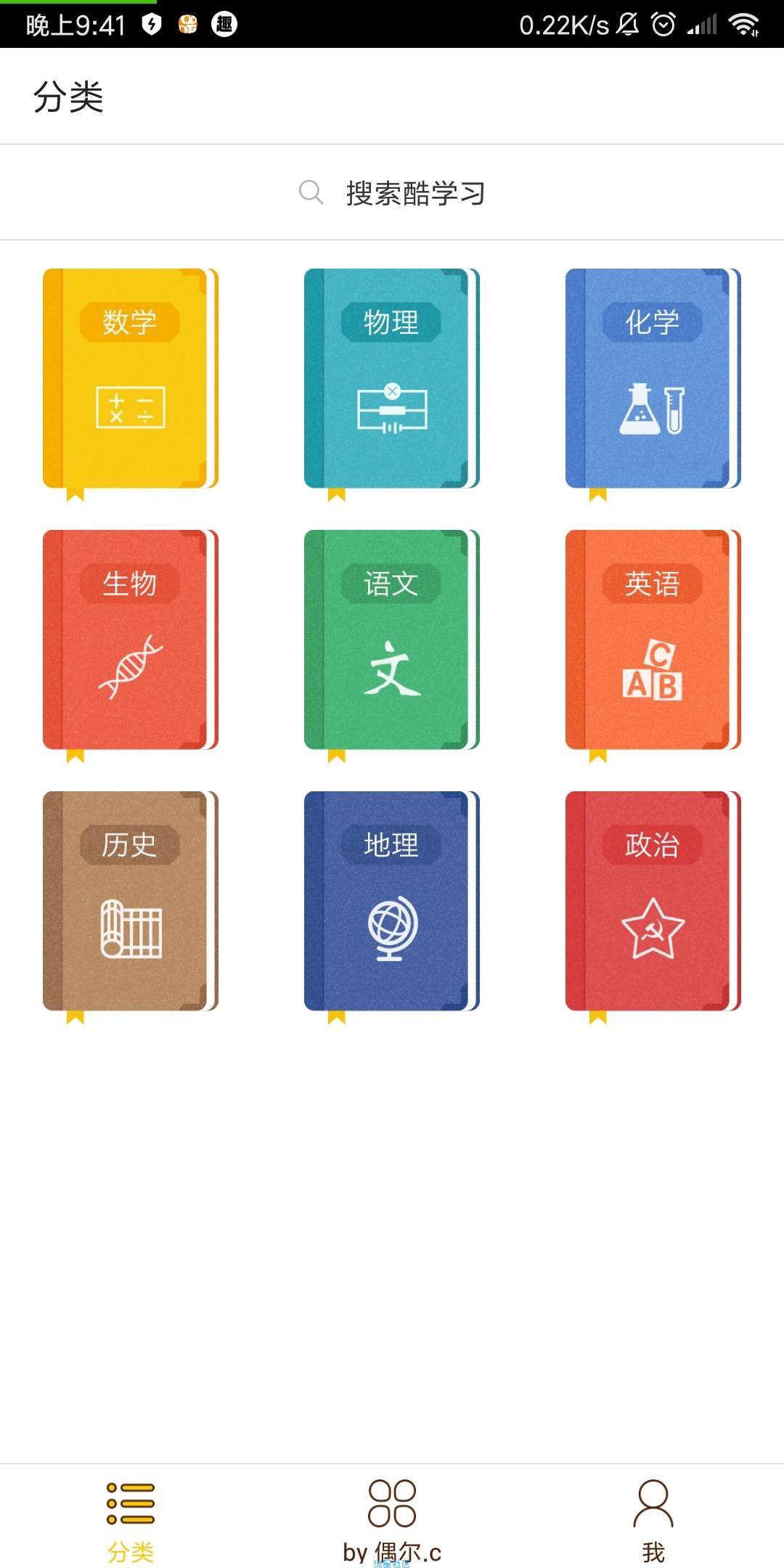 酷学习 2.3.4  VIP版