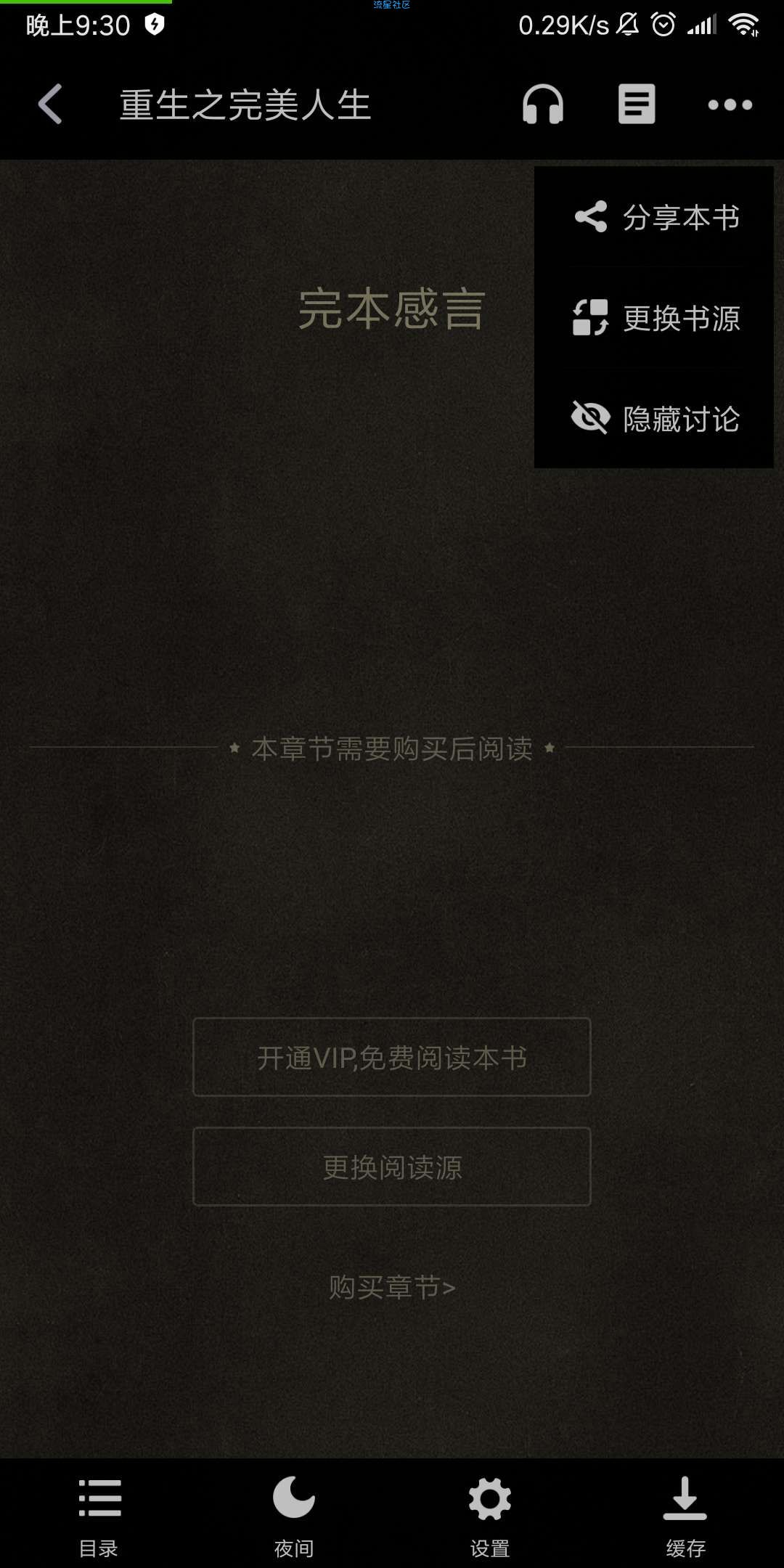 追书神器 3.172  可换源