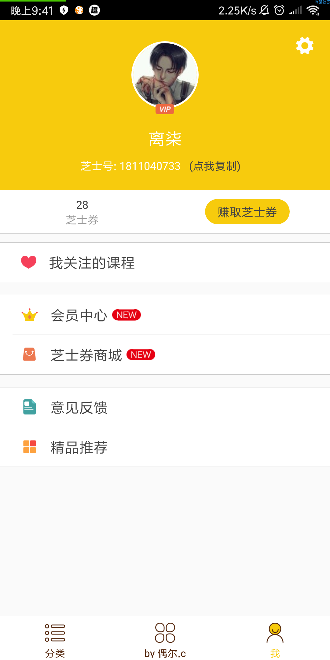 酷学习 2.3.4  VIP版