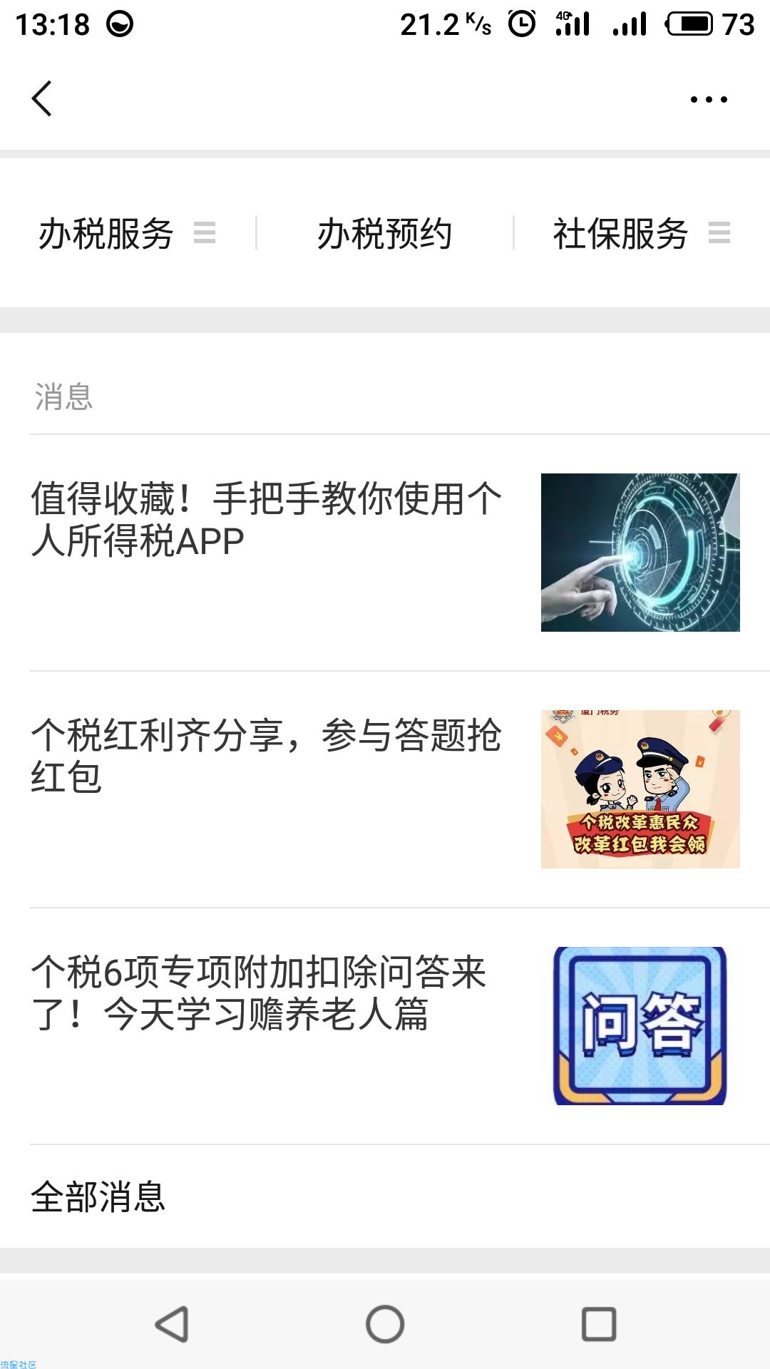 【虚拟道具】厦门税务几乎必中微信红包