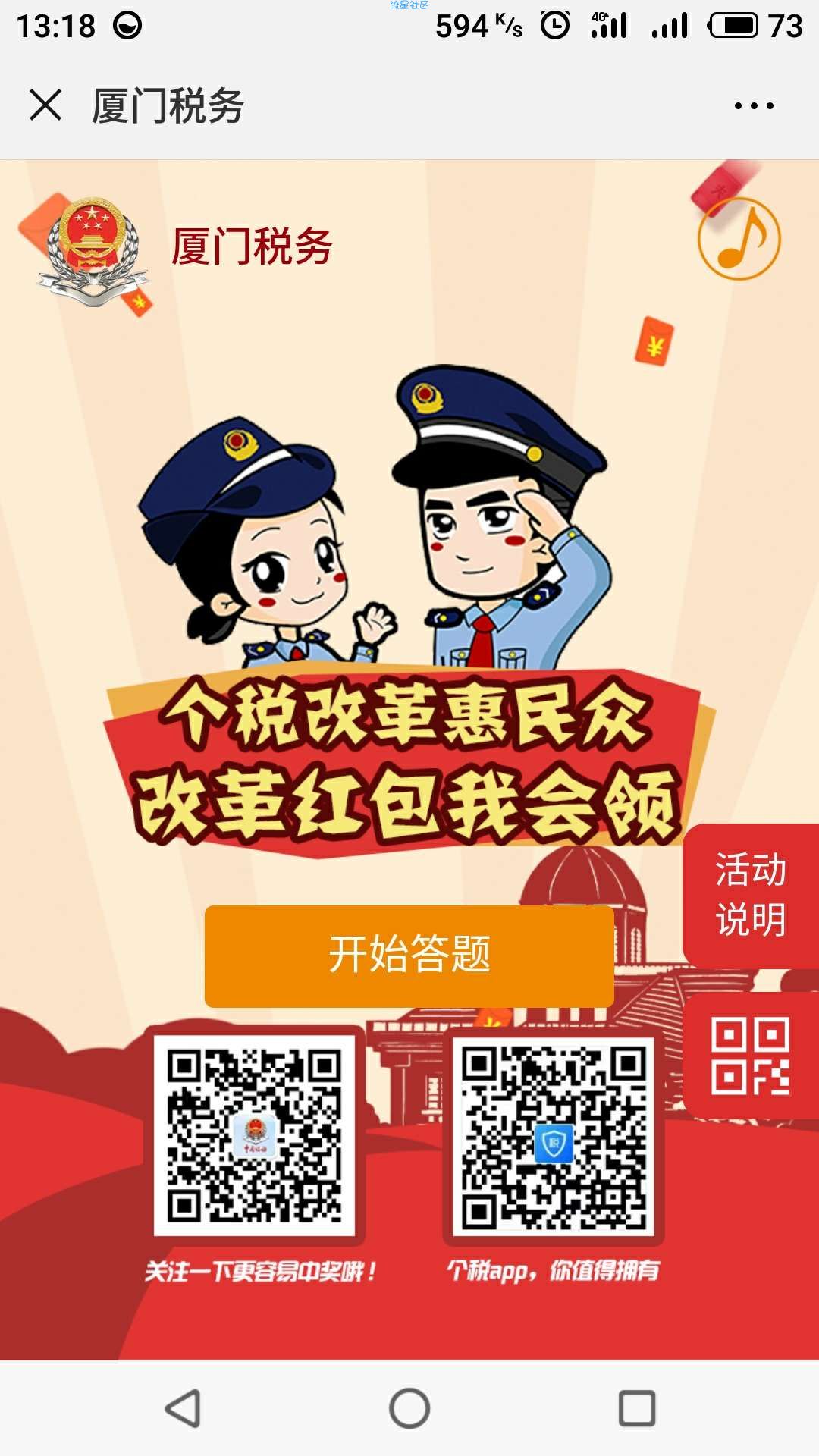 【虚拟道具】厦门税务几乎必中微信红包