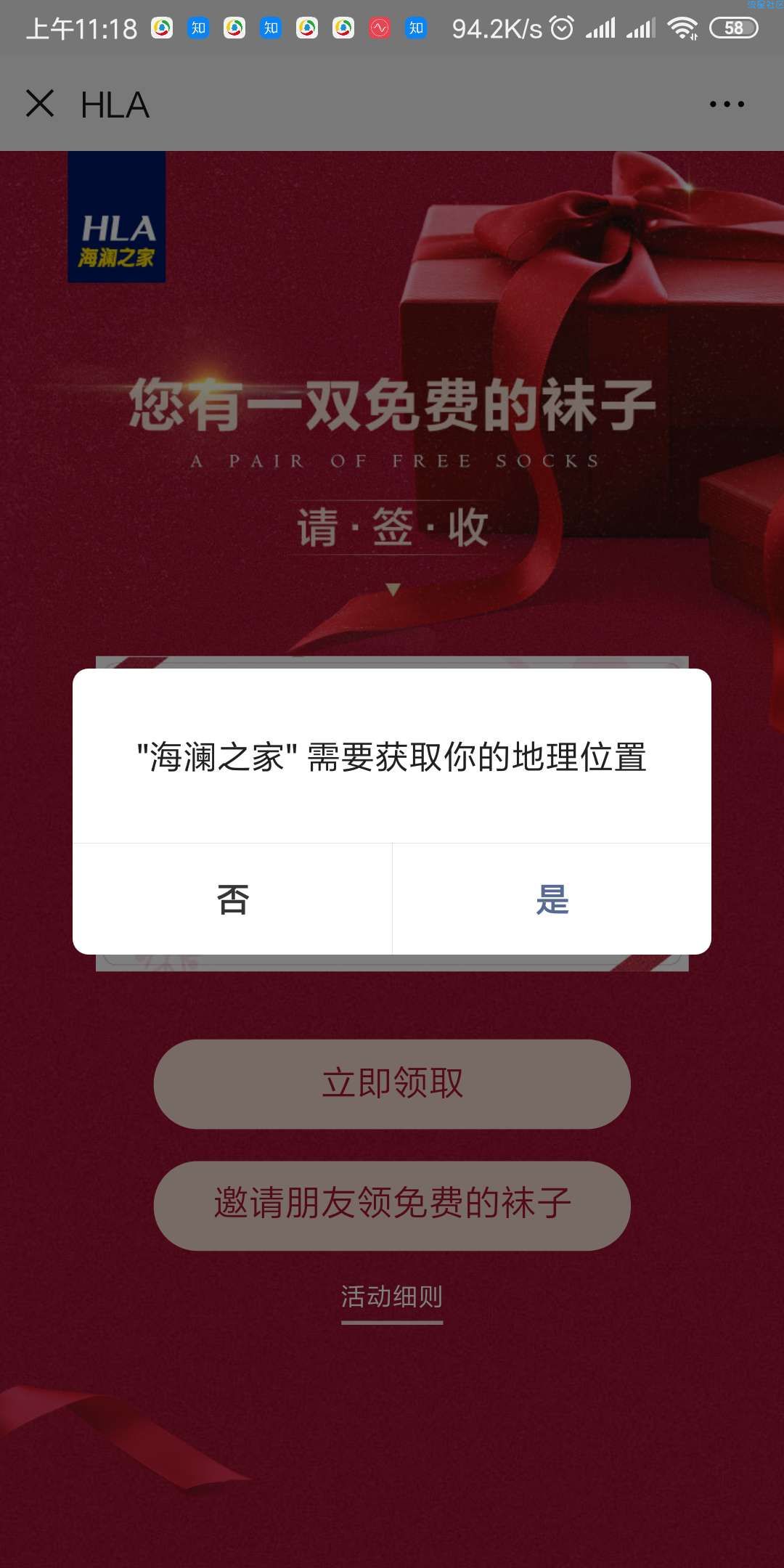 【撸实物】微信关注海澜之家领免费袜子