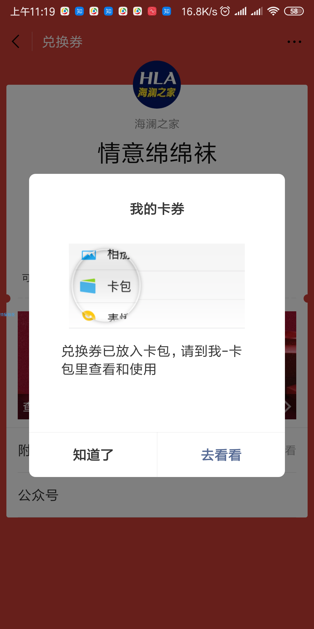 【撸实物】微信关注海澜之家领免费袜子