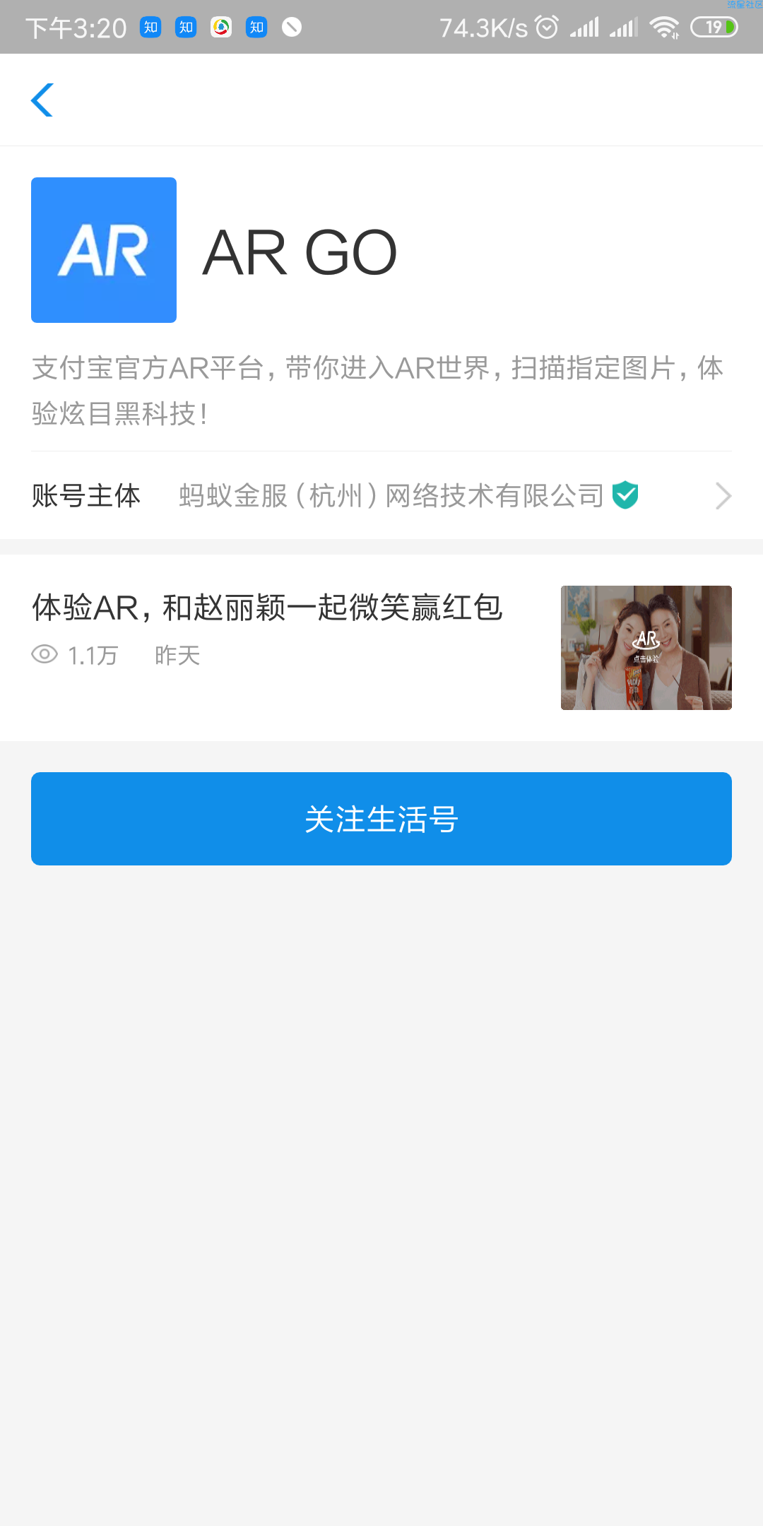 【现金红包】支付宝关注ARGO生活号参加活动
