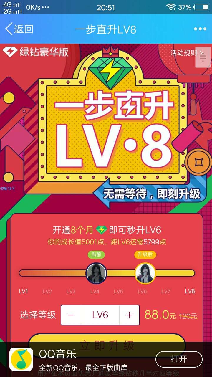 【虚拟道具】绿钻秒升8