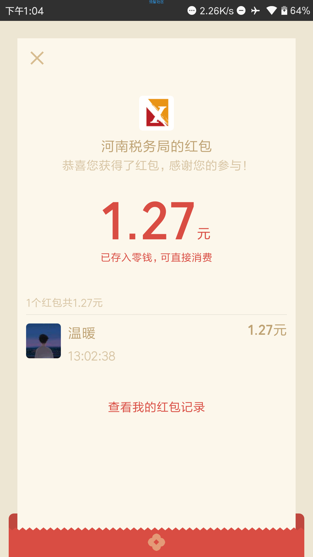 【现金红包】超级福利，bug必中，必中，必中