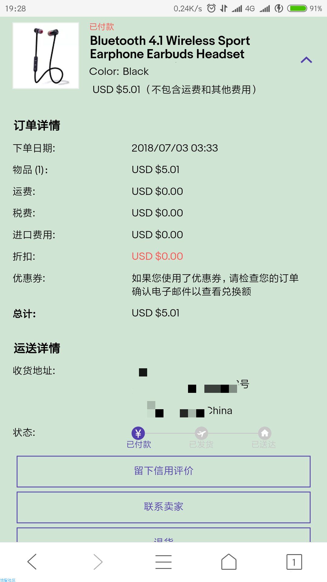 【撸实物】0.01美分撸蓝牙运动耳机等实物。。海淘Ebay