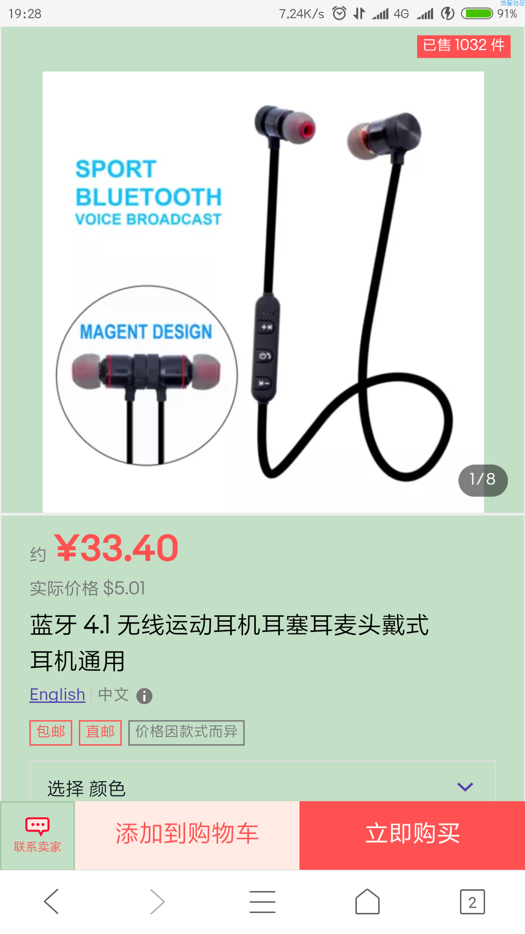 【撸实物】0.01美分撸蓝牙运动耳机等实物。。海淘Ebay