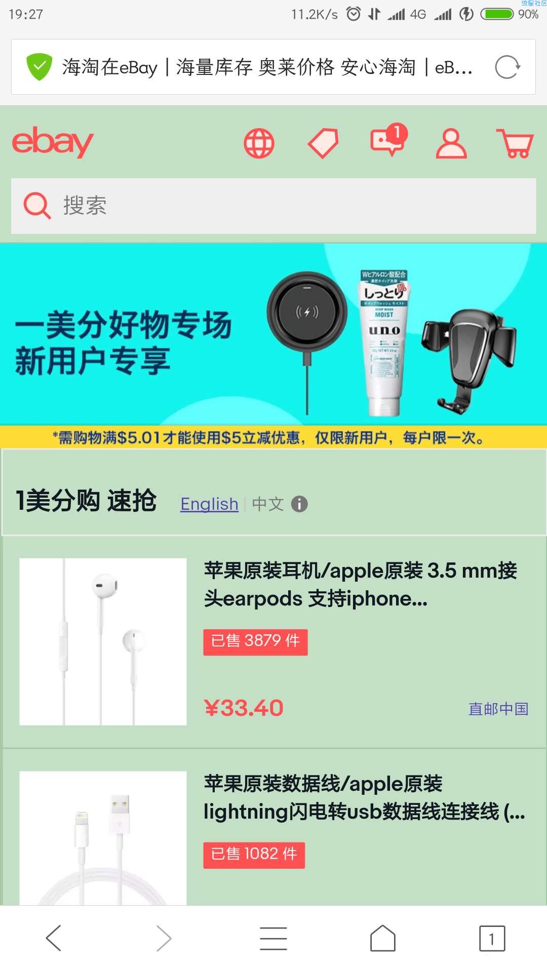【撸实物】0.01美分撸蓝牙运动耳机等实物。。海淘Ebay