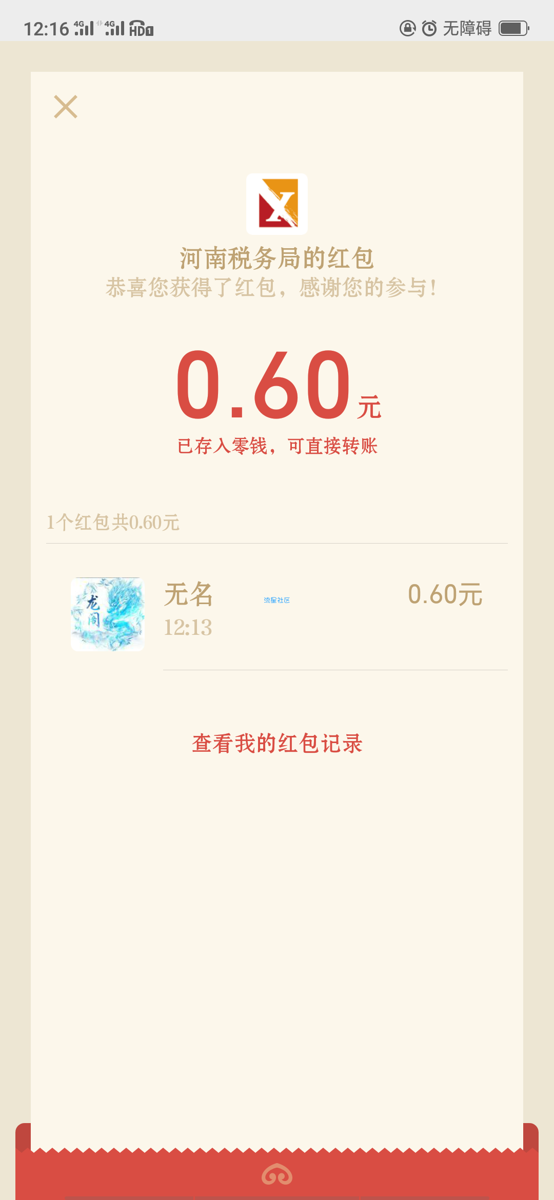 【现金红包】目前必中