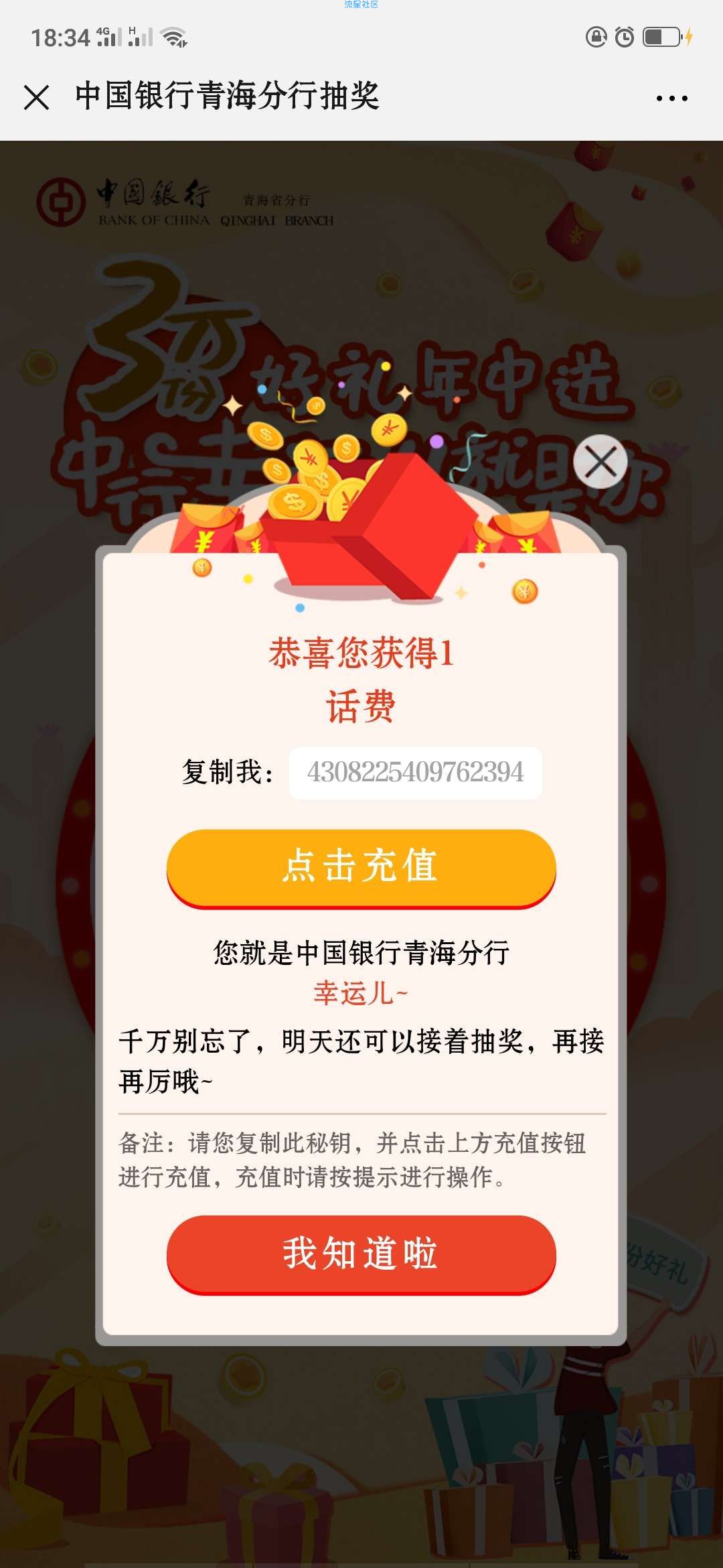 【话费流量】抽话费基本必中