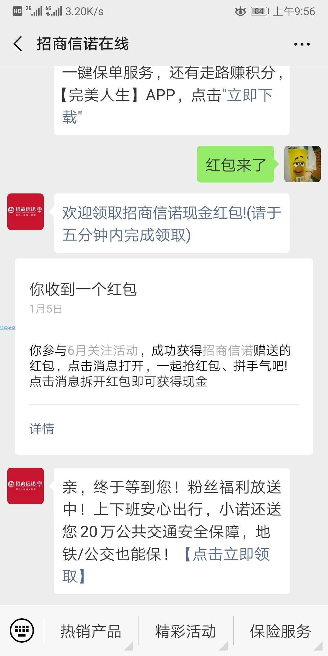 招商信诺在线现金红包
