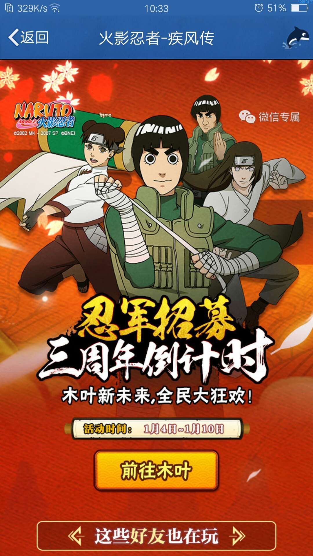 火影忍者忍军招募三周年倒计时手游试玩送微信红包奖励