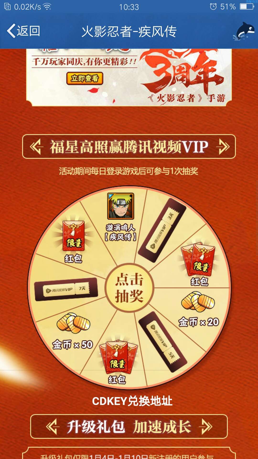 火影忍者忍军招募三周年倒计时手游试玩送微信红包奖励