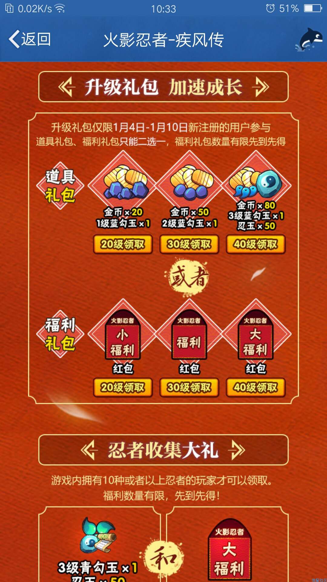 火影忍者忍军招募三周年倒计时手游试玩送微信红包奖励