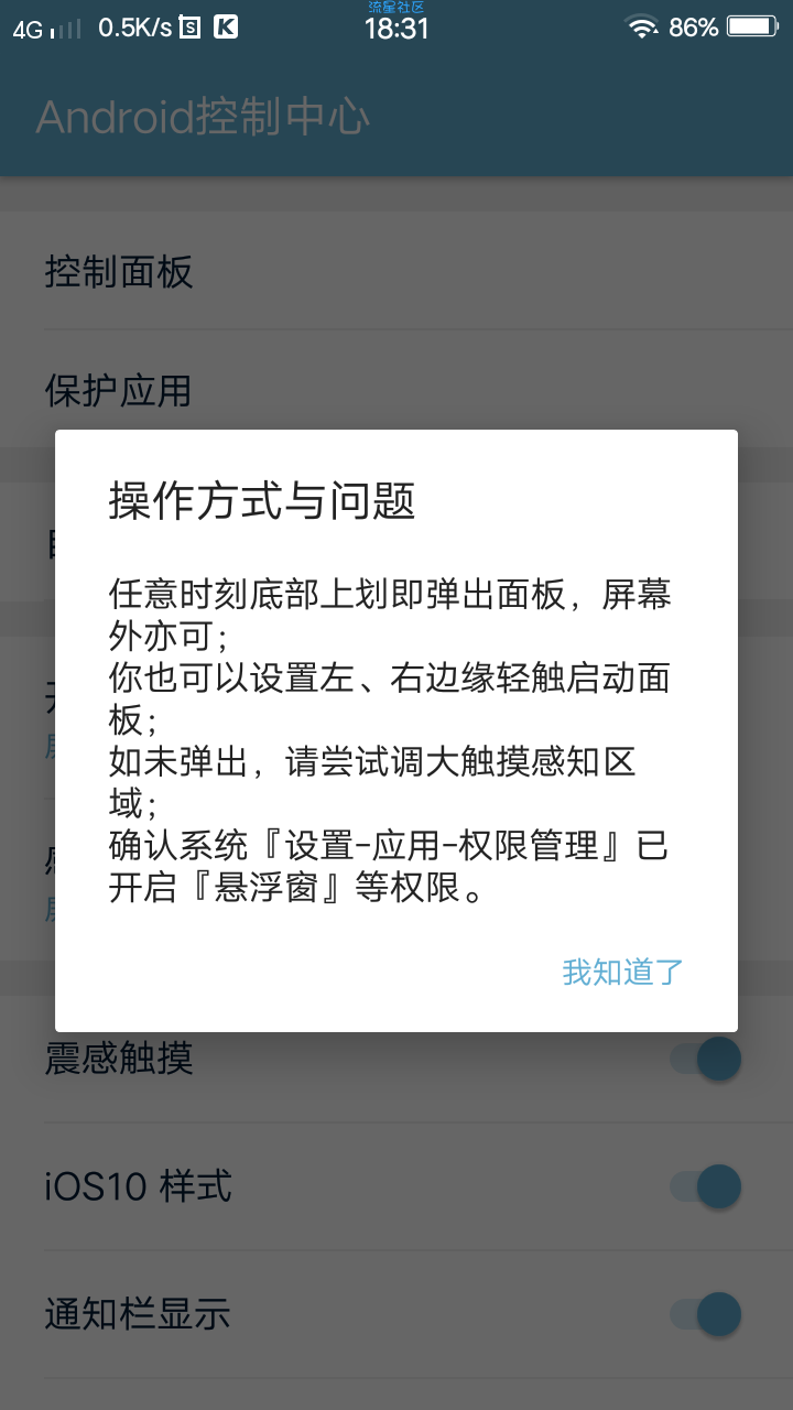 [Android控制中心] 无需root