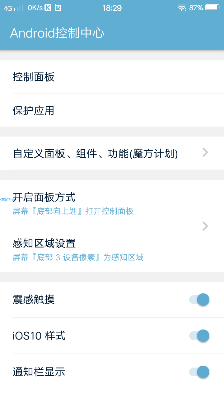 [Android控制中心] 无需root